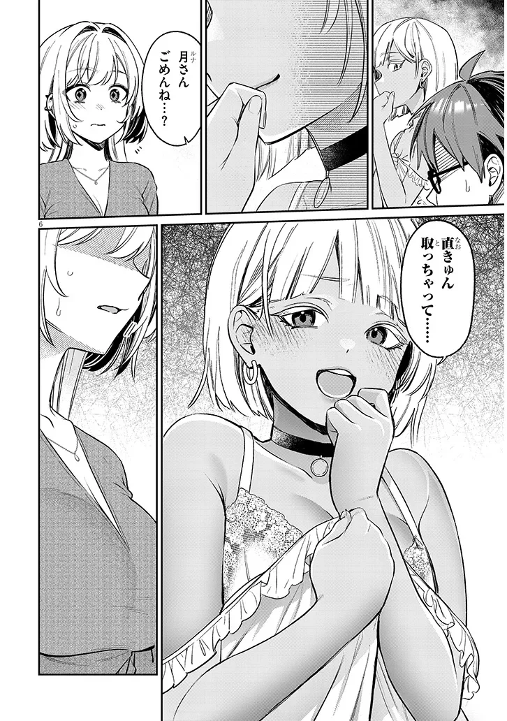 KUSETSUYO KANOJO WA TOKO NI IZANAU Chap 24.1 - Pic 6
