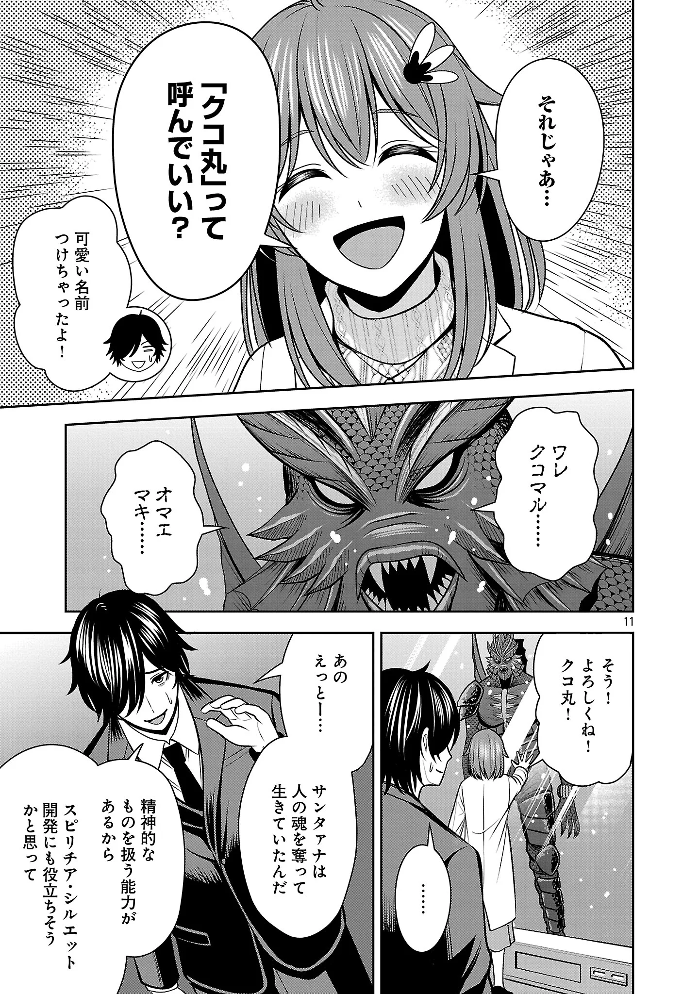 THE EVIL ORGANIZATION'S RECRUITMENT AD Chapter 32.1 page 13 - nihonkuni.com