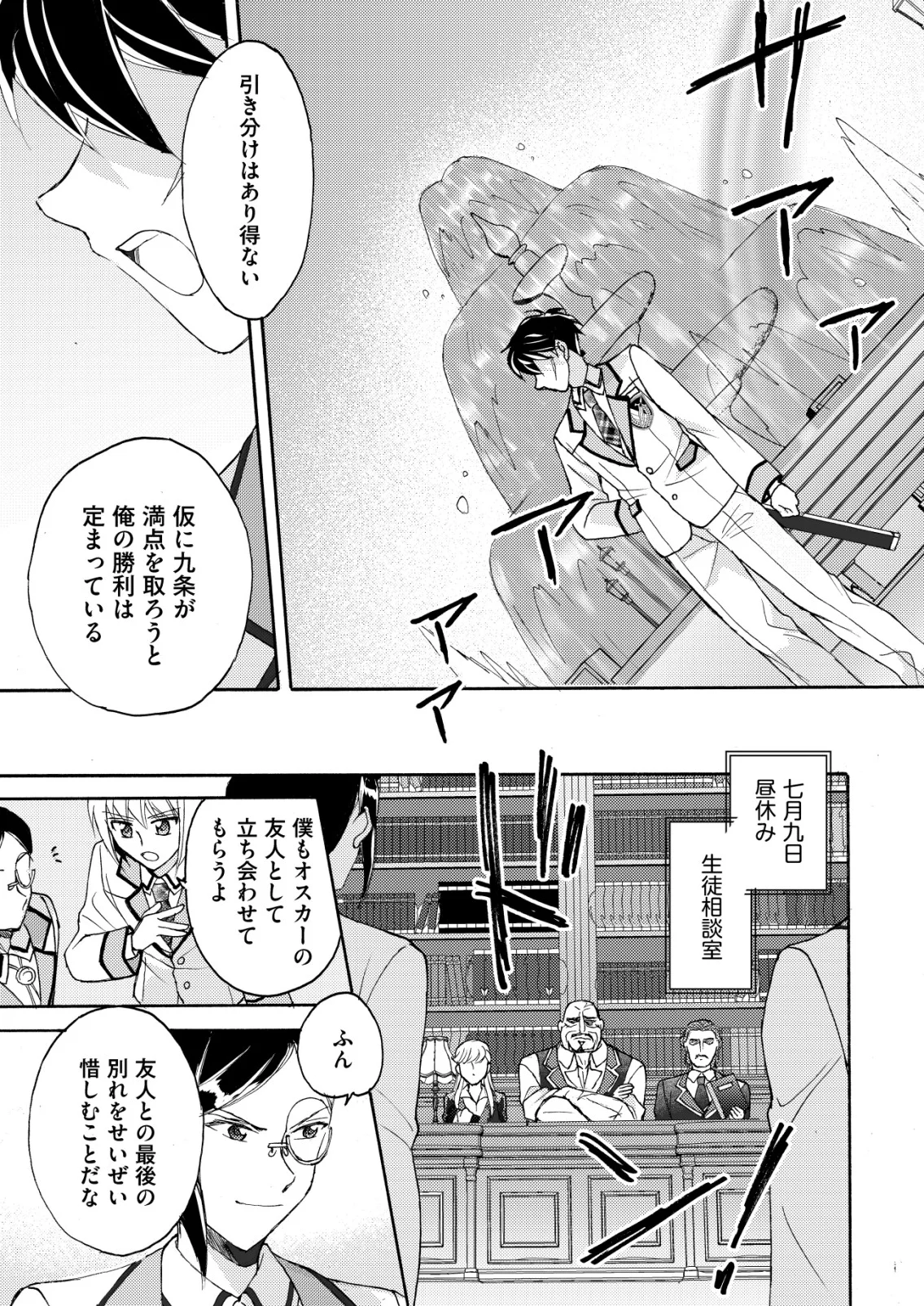 YUUSHA GAKUEN NO SAIONJI OSCAR Chapter 6 page 17 - nihonkuni.com