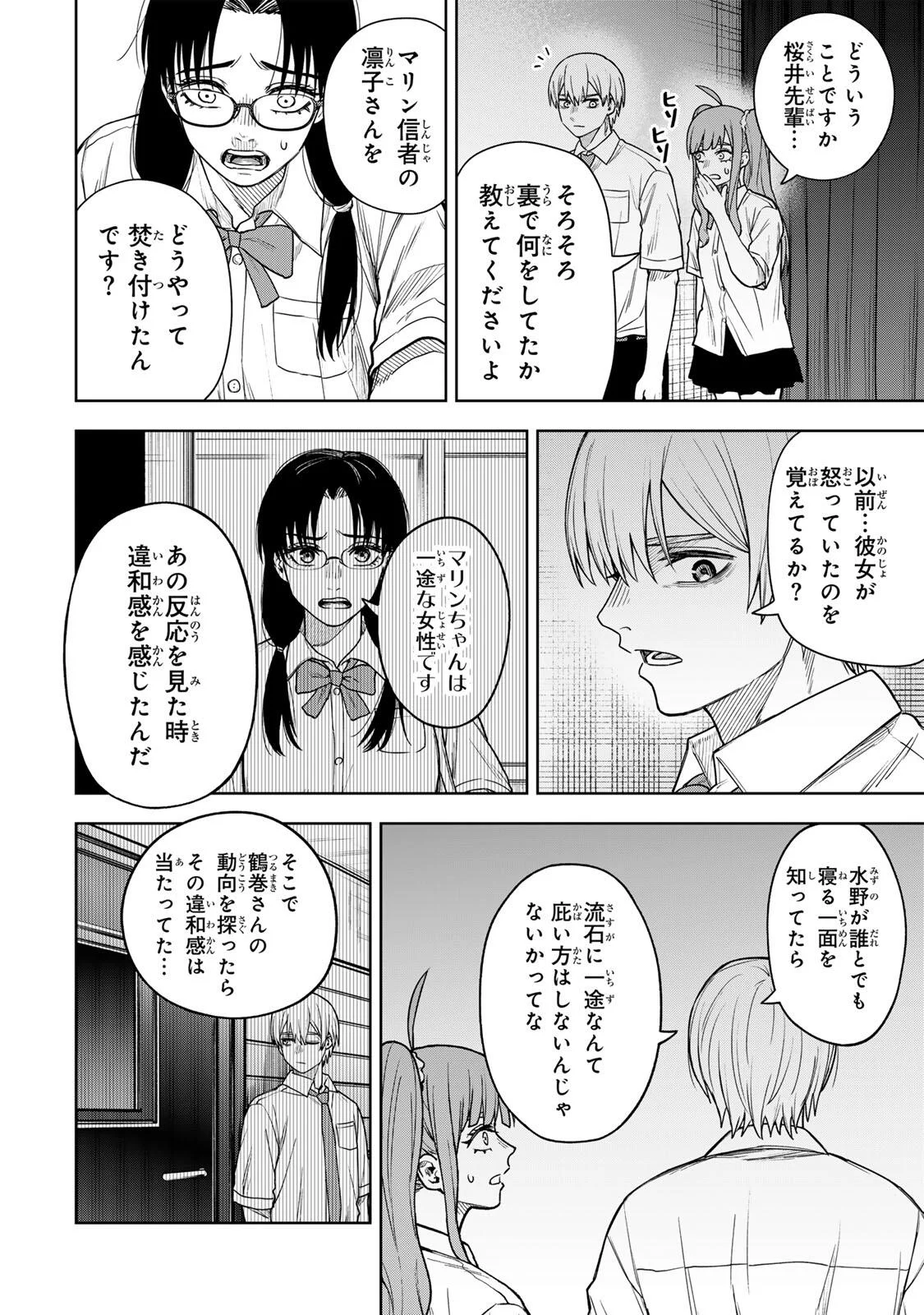 SOSHITE SETSUNA WA KURIKAESU Chapter 16 page 2 - nihonkuni.com