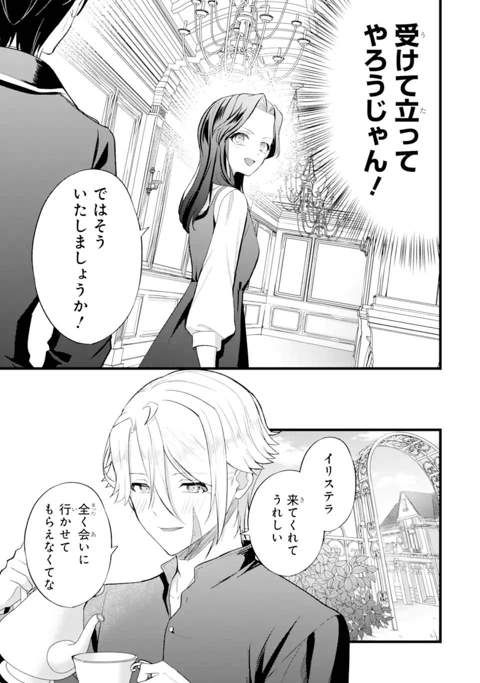 TENSEISHA NO WATASHI WA “OSHIKATSU” SURU TAME SEIJO NI NARIMASHITA! Chapter 9.2 - Page 3
