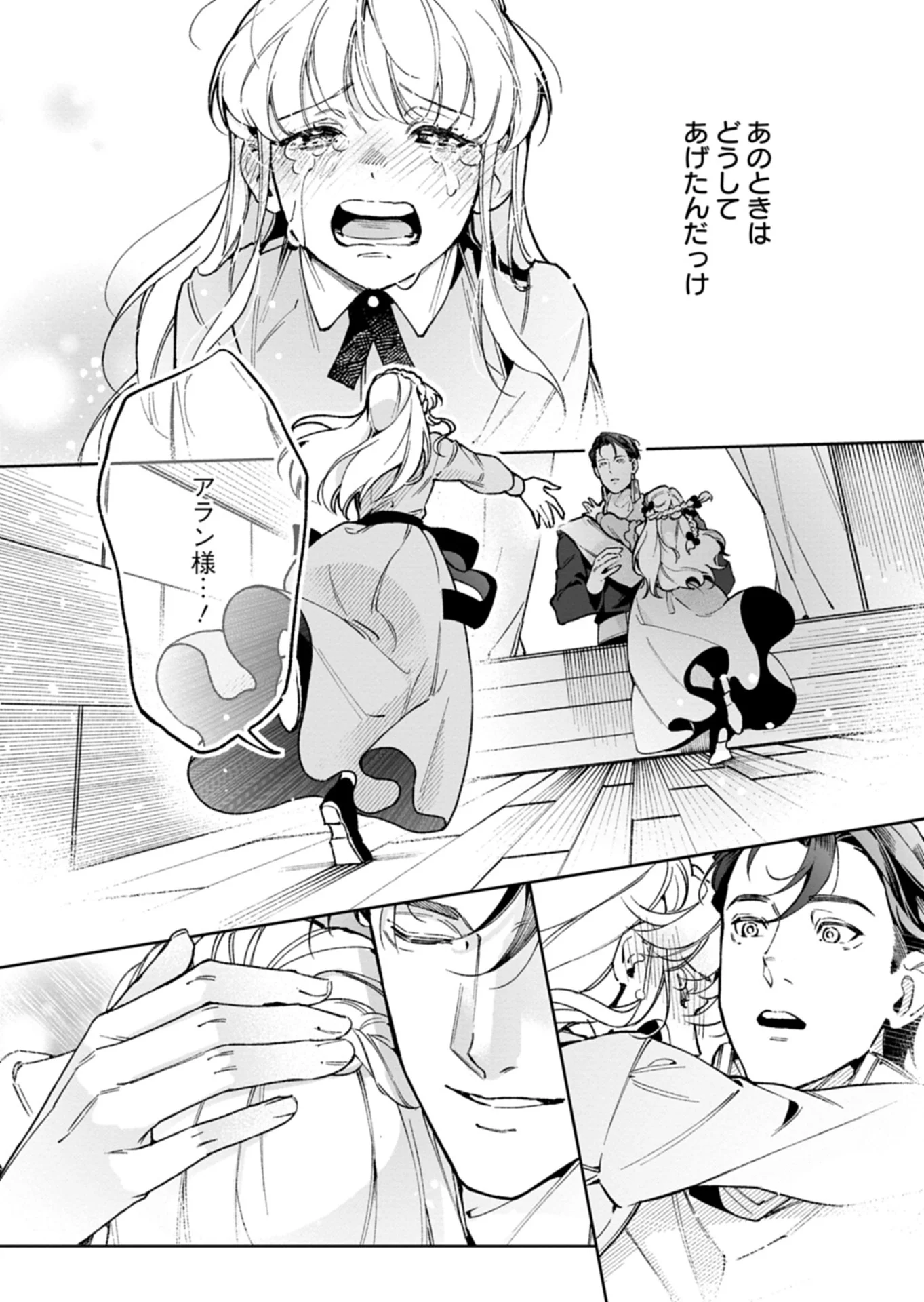 FUTAGO NO IMOUTO NI KOROSARETA ANE, NIDOME NO JINSEI WA HATSUKOI NO IKEOJI OUTEI NI FULL BET SHIMASU! Chapter 4.2 - Page 8
