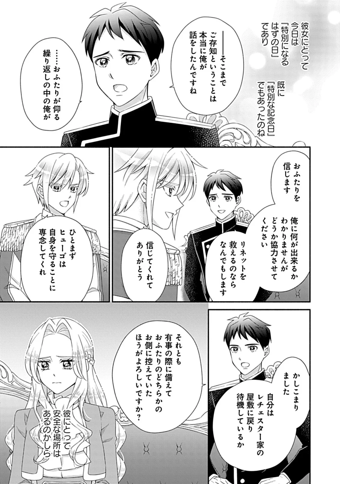 KURIKAESU YAKAI DE, KONYA MOMATA ANATA KARA KONYAKU HAKI WO Chapter 13.2 - Page 14