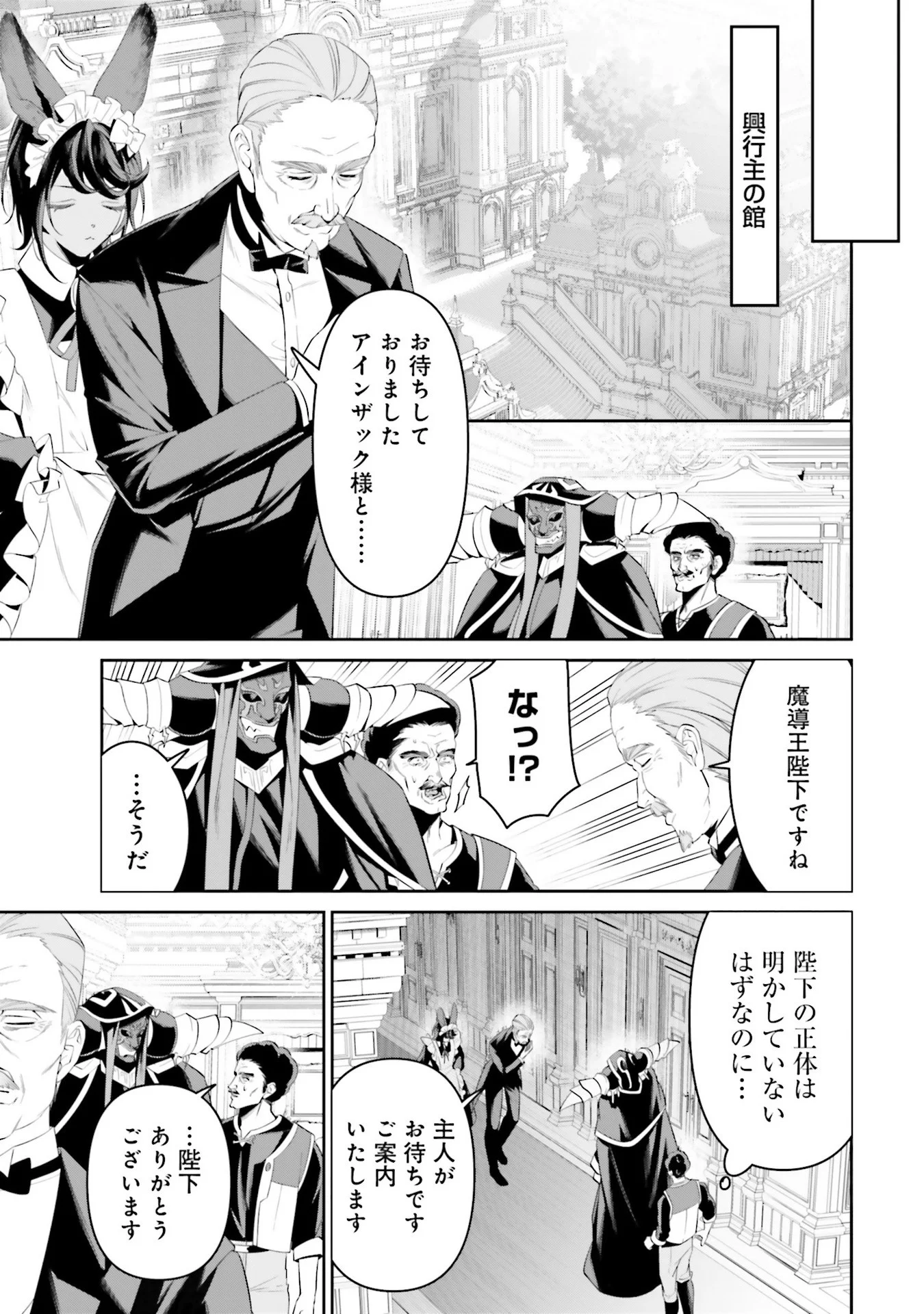 OVERLORD NEW WORLD Chap 7 - Pic 15