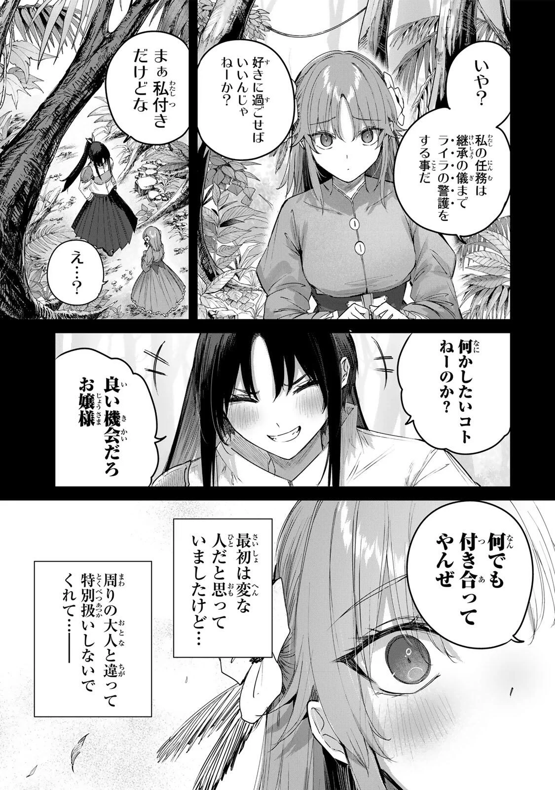 HENKYOU NO YAKUSHI, MIYAKO DE S RANK BOUKENSHA TO NARU Chapter 115 - Page 5