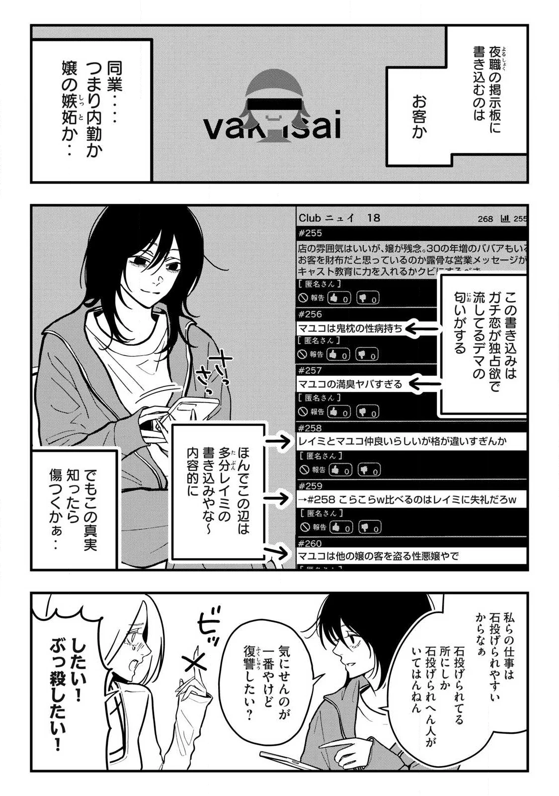 NOKAZE NO PINK NA TORISETSU Chapter 29 - Page 8