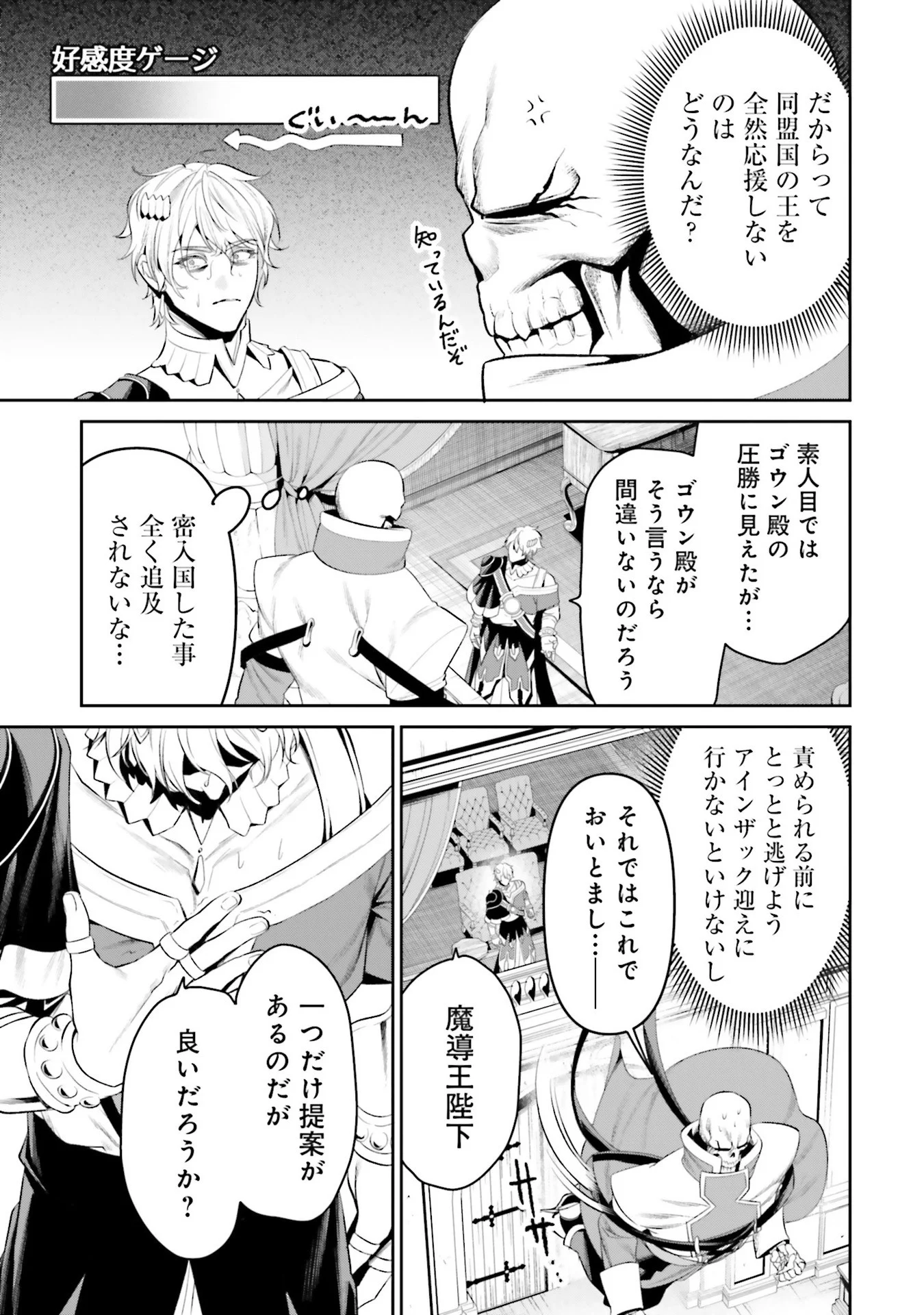 OVERLORD NEW WORLD Chap 9 - Pic 9