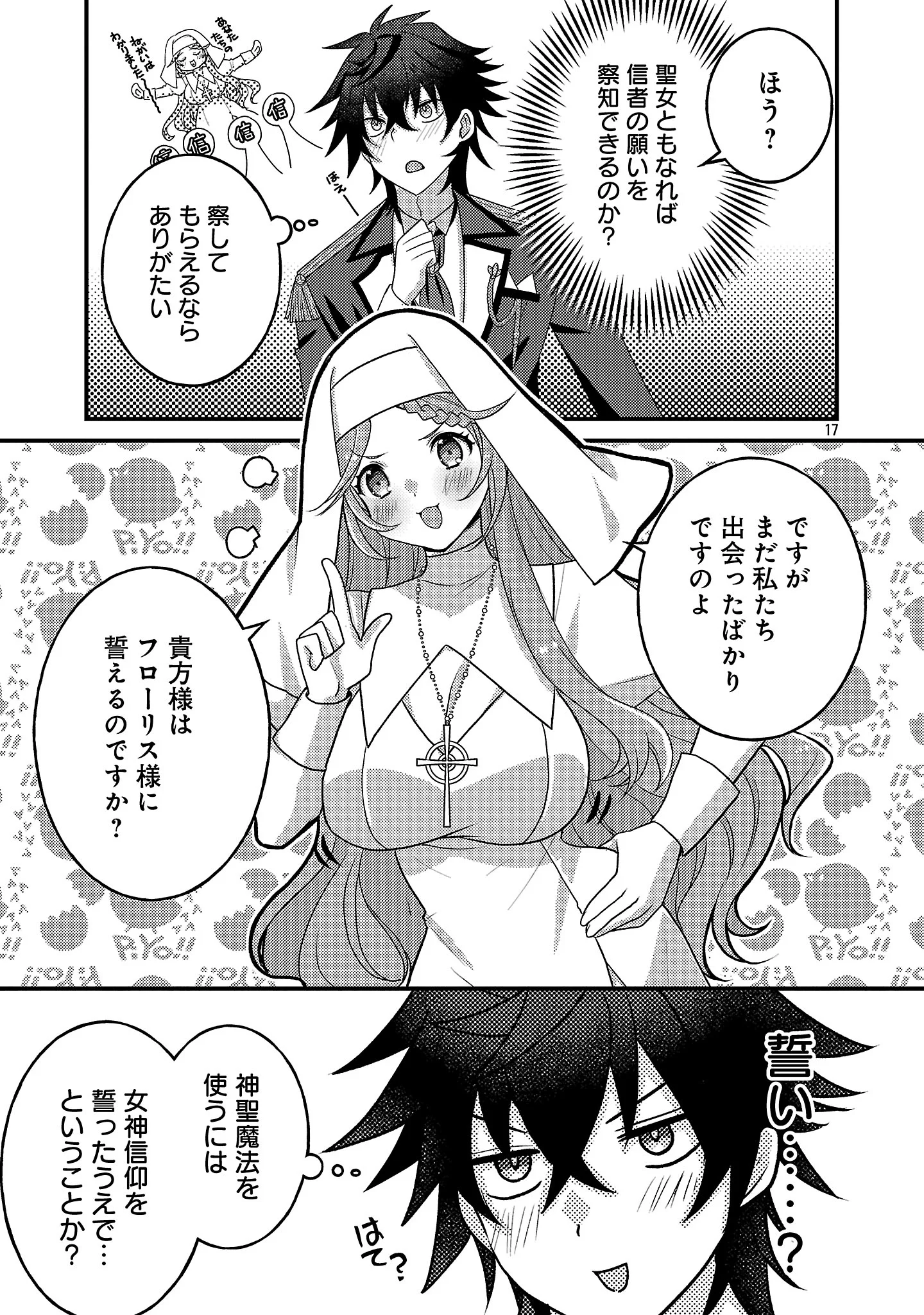 HIMESAMA, GORANSHIN! ~TENSAI KYOUIKUGAKARI (ORE) NO SEIZON SENRYAKU WA CUTE NA HIMESAMA NO DO S KA DESHITA~ Chapter 8.2 - Page 8
