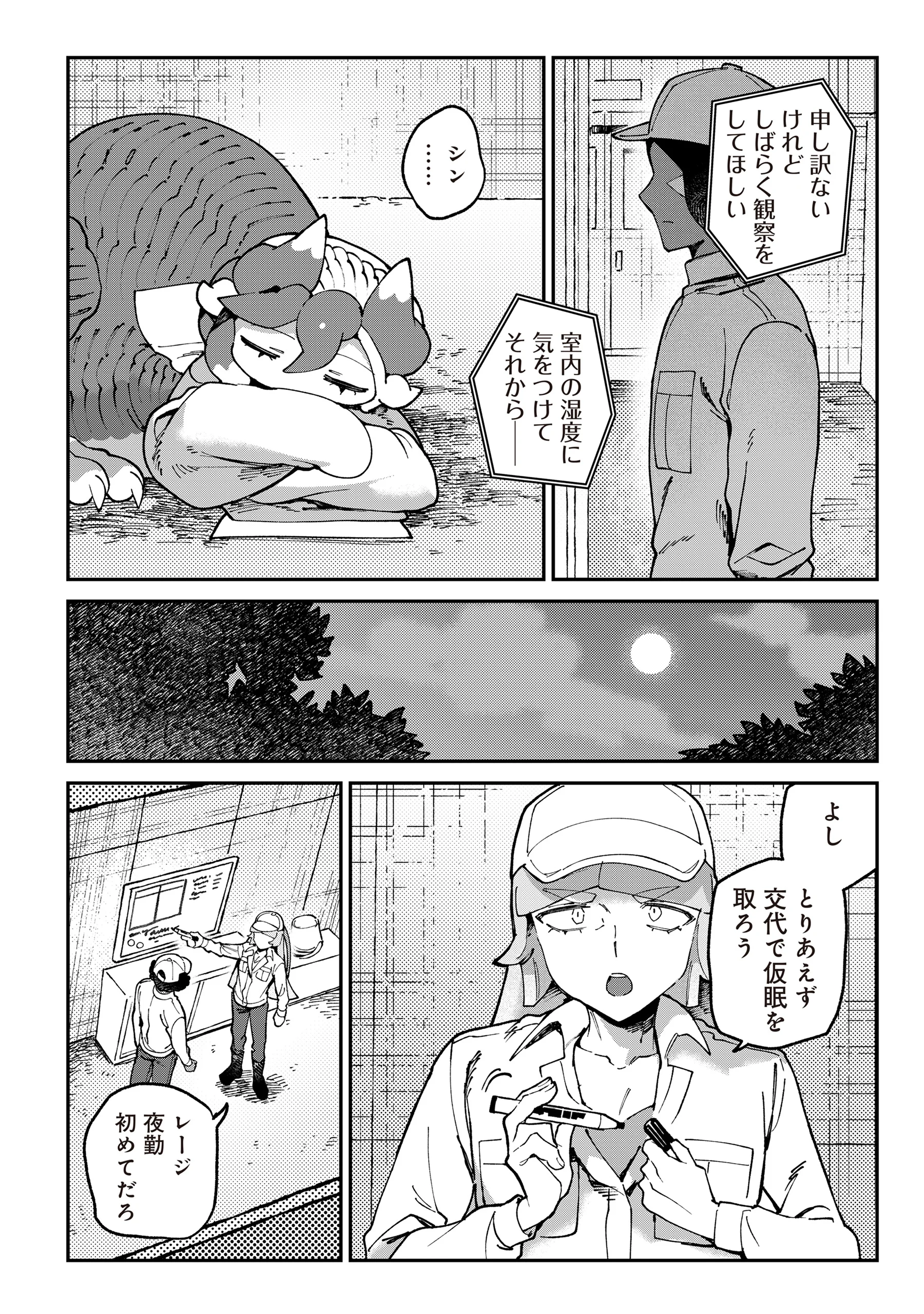 TOUGARASHI DRAGON NO SHIN - SHIIKUIN REIJI NO KANSATSU NIKKI Chapter 7 page 2 - nihonkuni.com