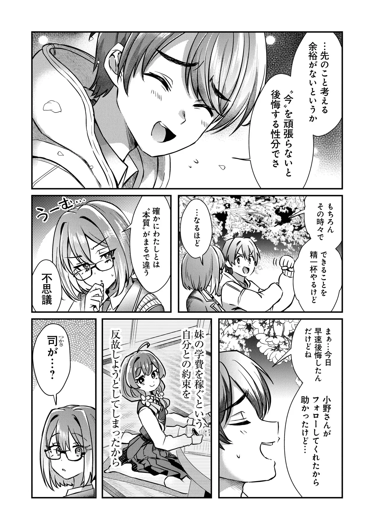 KOUNAI SANDAI BIJO NO HIMO SHITEMASU Chap 2.3 - Pic 12