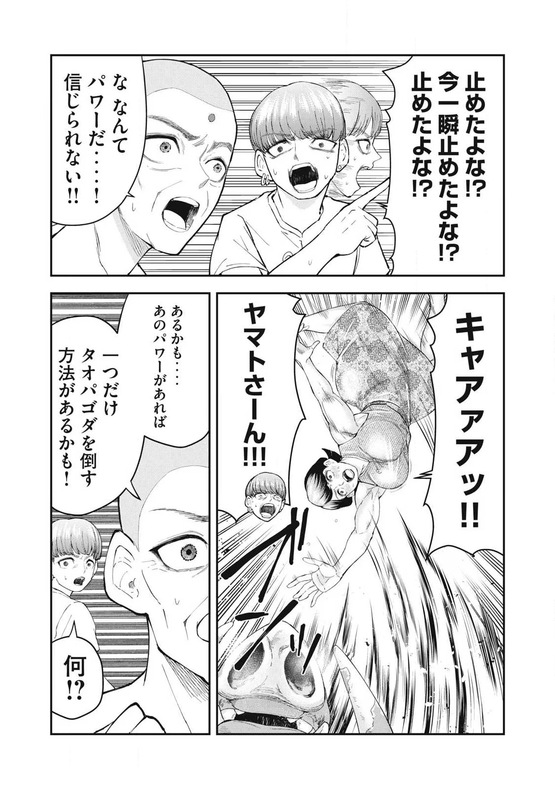 MADE IN YAMATO Chap 8 - Pic 18