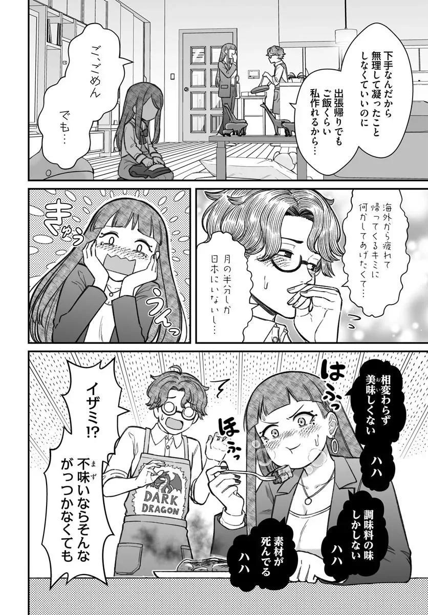 DAME NINGEN NO ITOSHIKATA Chapter 28.2 page 7 - nihonkuni.com