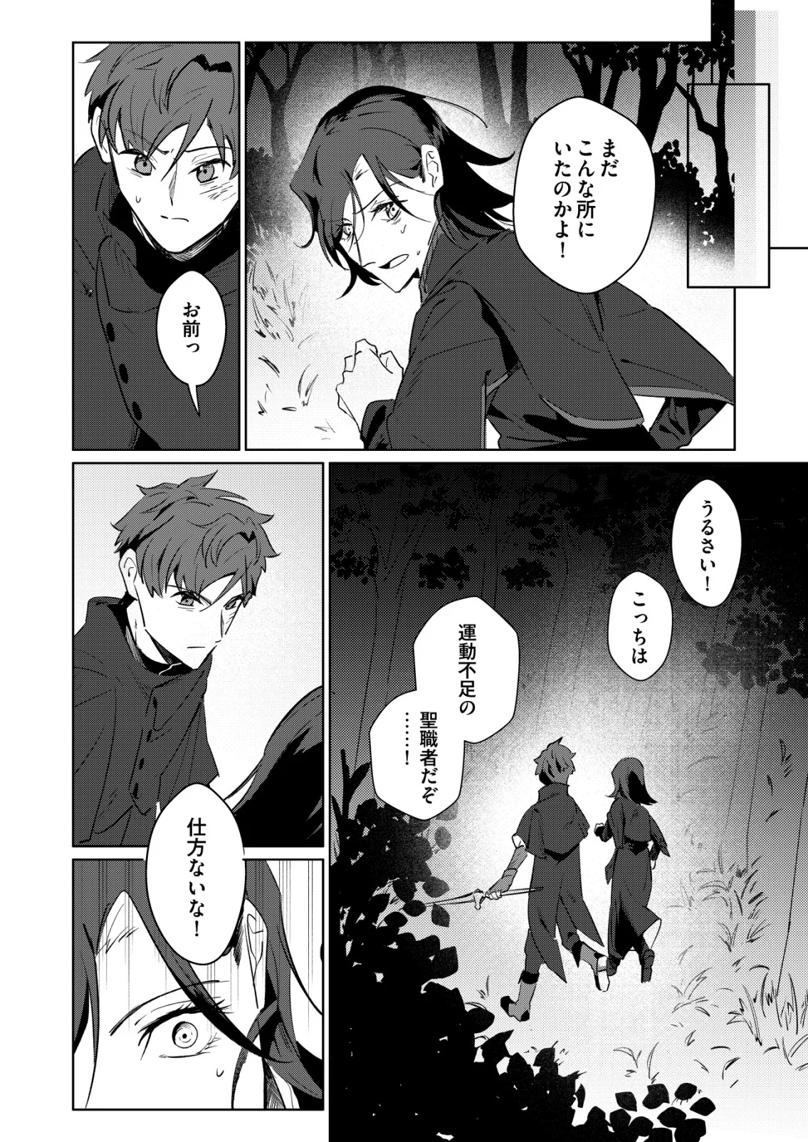 WARUI MAHOUTSUKAI WO TSUKAMAERU OSHIGOTO Chapter 8 page 8 - nihonkuni.com