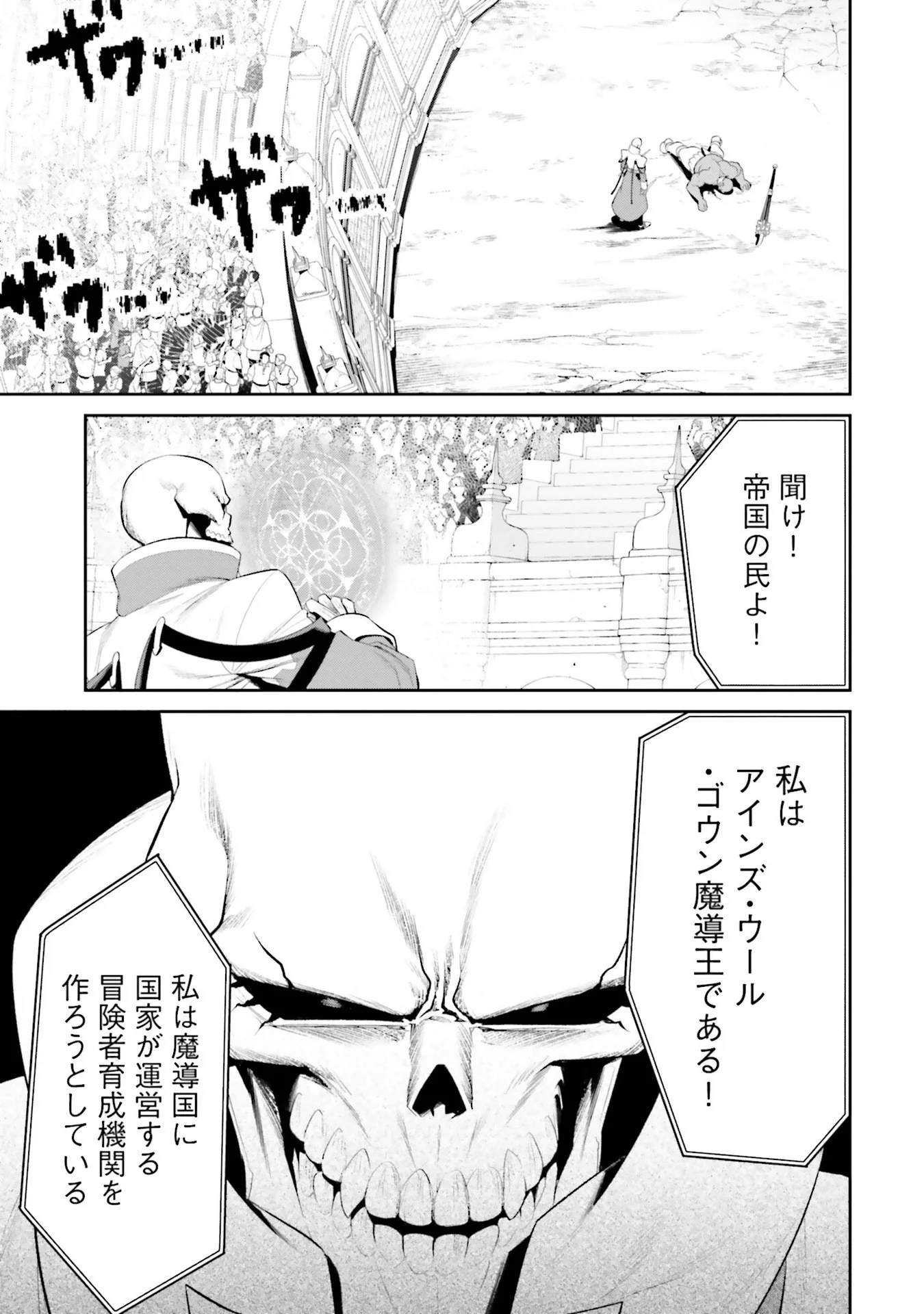 OVERLORD NEW WORLD Chap 9 - Pic 3