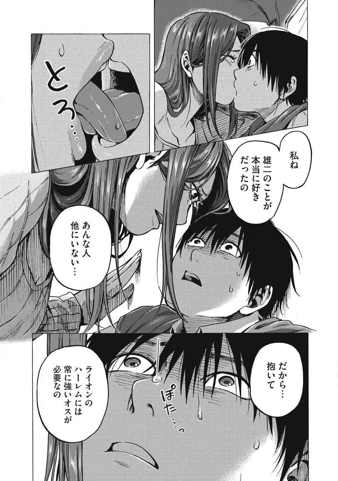 MAKEINU TO LION Chapter 20 - Page 7