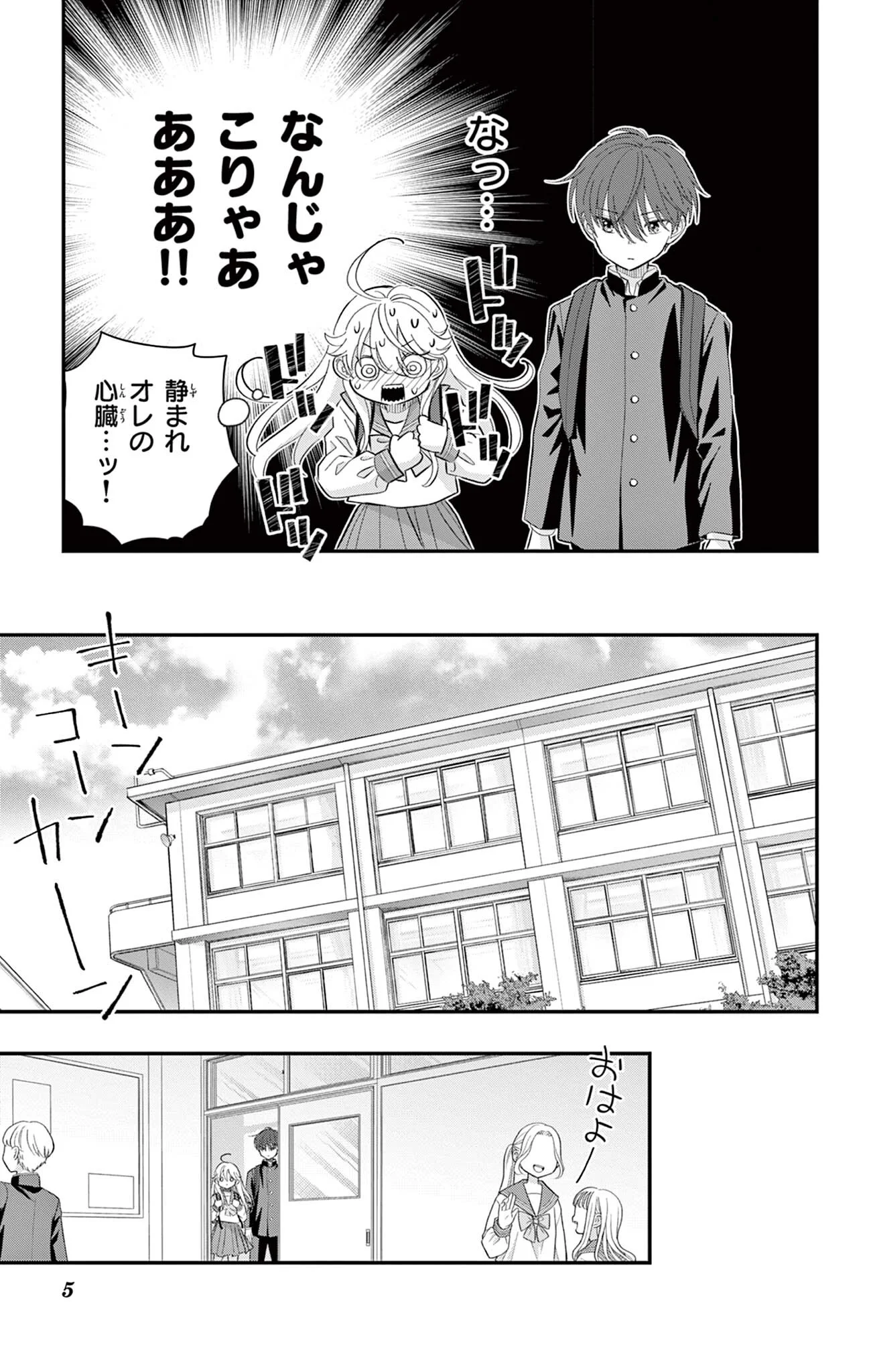 UESUGI-KUN WA ONNANOKO WO YAMETAI Chapter 34 page 5 - nihonkuni.com