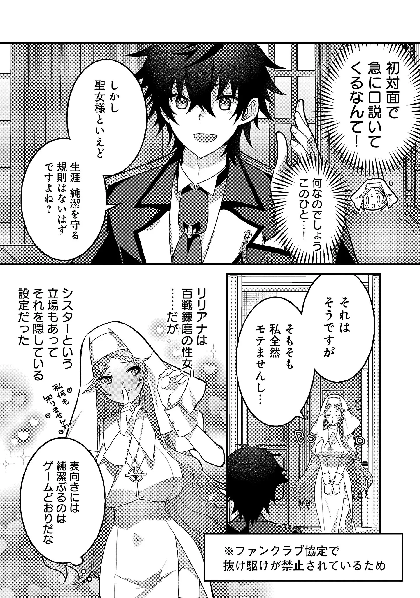 HIMESAMA, GORANSHIN! ~TENSAI KYOUIKUGAKARI (ORE) NO SEIZON SENRYAKU WA CUTE NA HIMESAMA NO DO S KA DESHITA~ Chapter 8.2 - Page 5