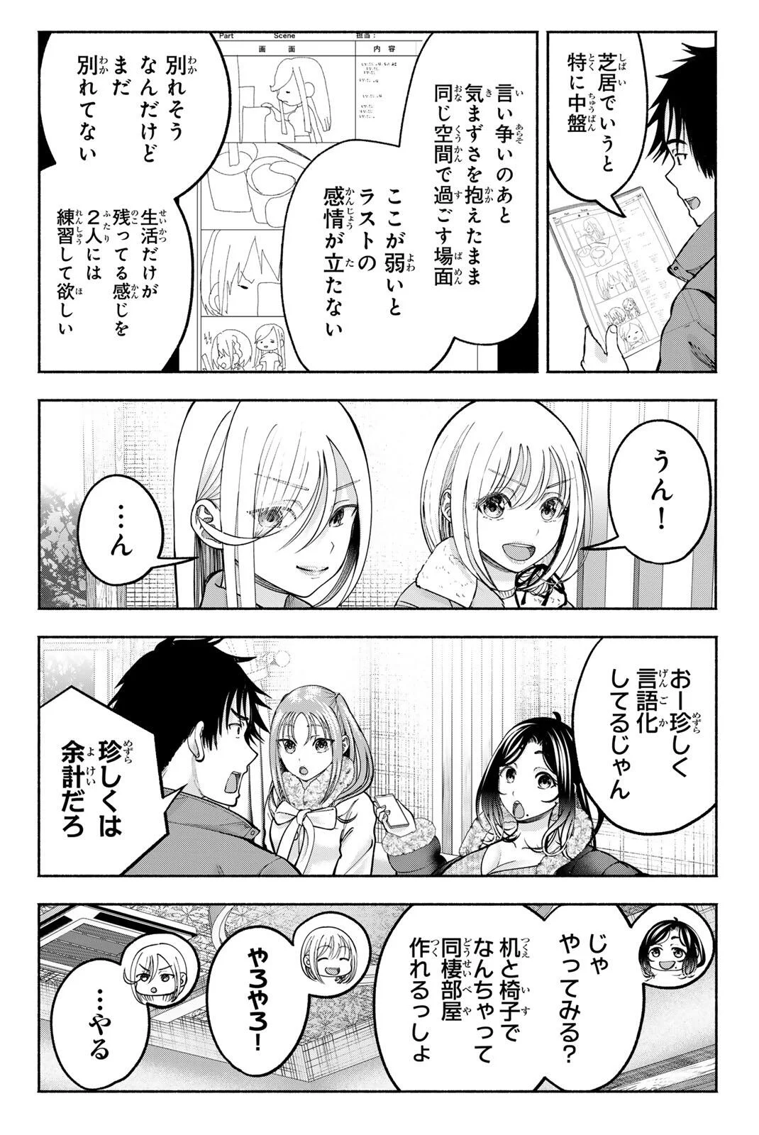 SOTSUGYOU ARUBAMU NO KANOJO-TACHI Chapter 37 - Page 2