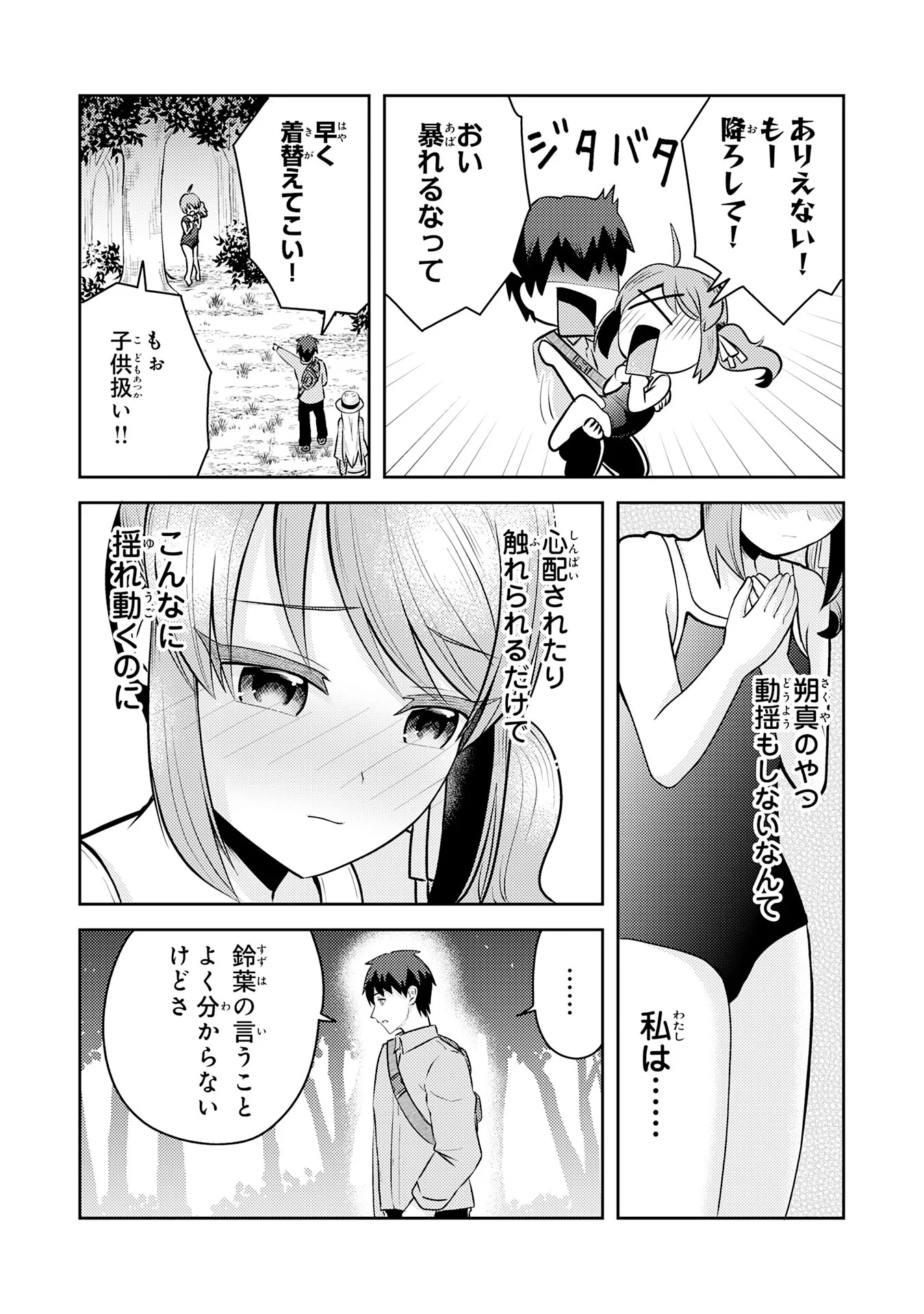 RYUUZAKI-SAN GA ORE NO MAE DAKE DE DERERU RYUU Chapter 7.3 page 3 - nihonkuni.com