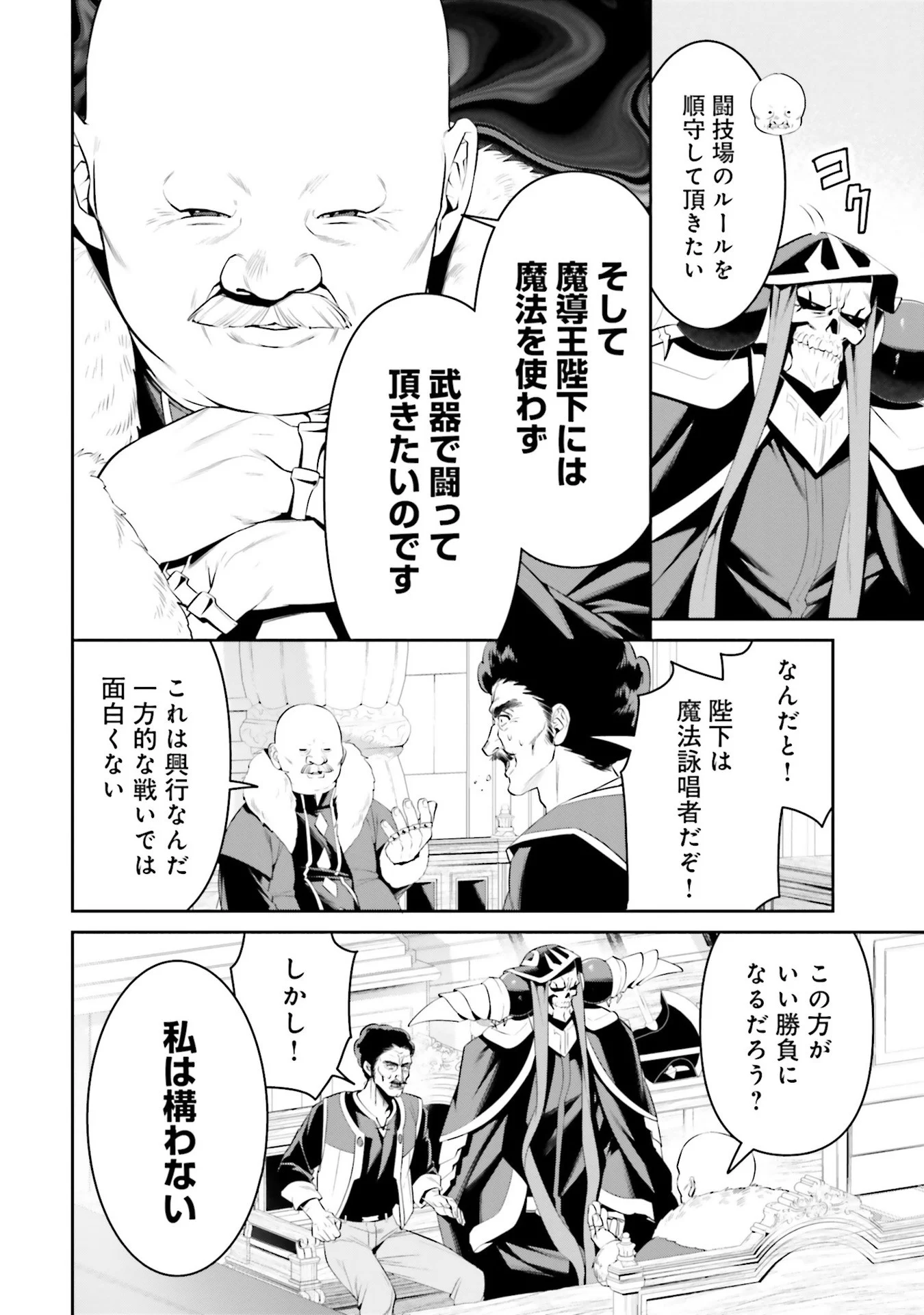 OVERLORD NEW WORLD Chap 7 - Pic 28
