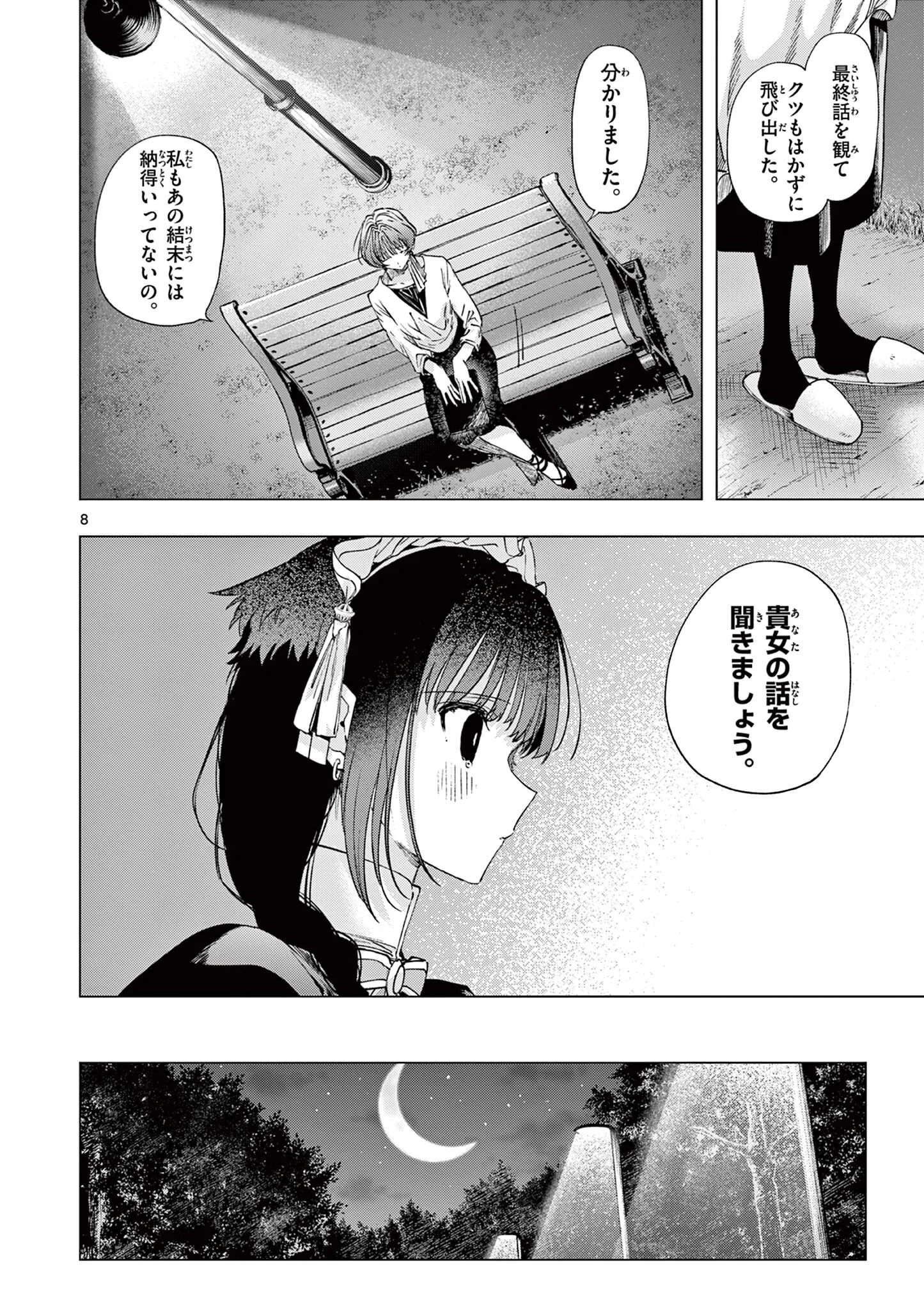 KIMI WA MEIDO-SAMA - RAW Chapter 87 page 8 - nihonkuni.com