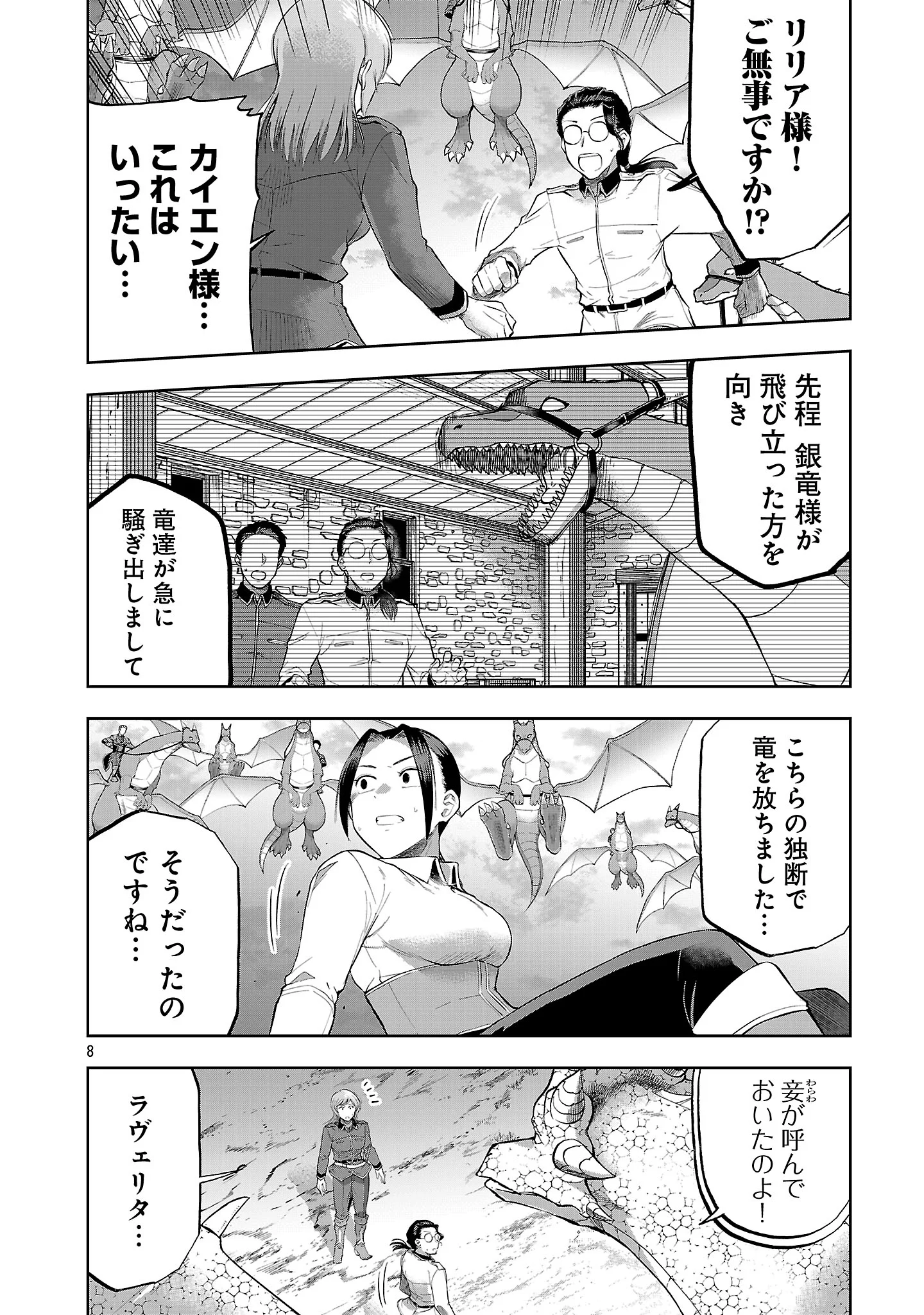 THE LIFE OF THE DRAGON KNIGHTS OF A VILLAINOUS PRINCESS Chapter 21.1 page 10 - nihonkuni.com