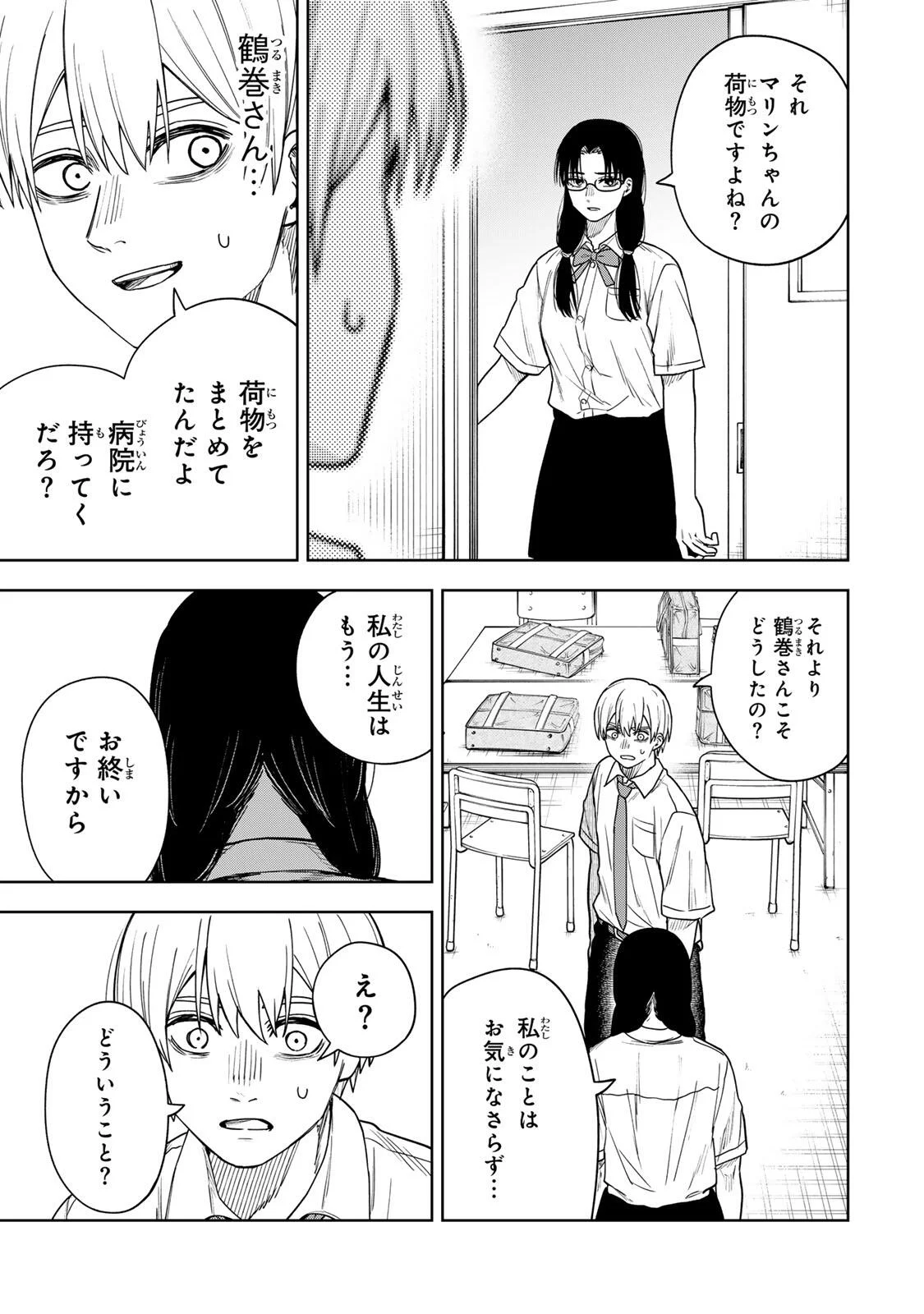 SOSHITE SETSUNA WA KURIKAESU Chapter 16 page 7 - nihonkuni.com