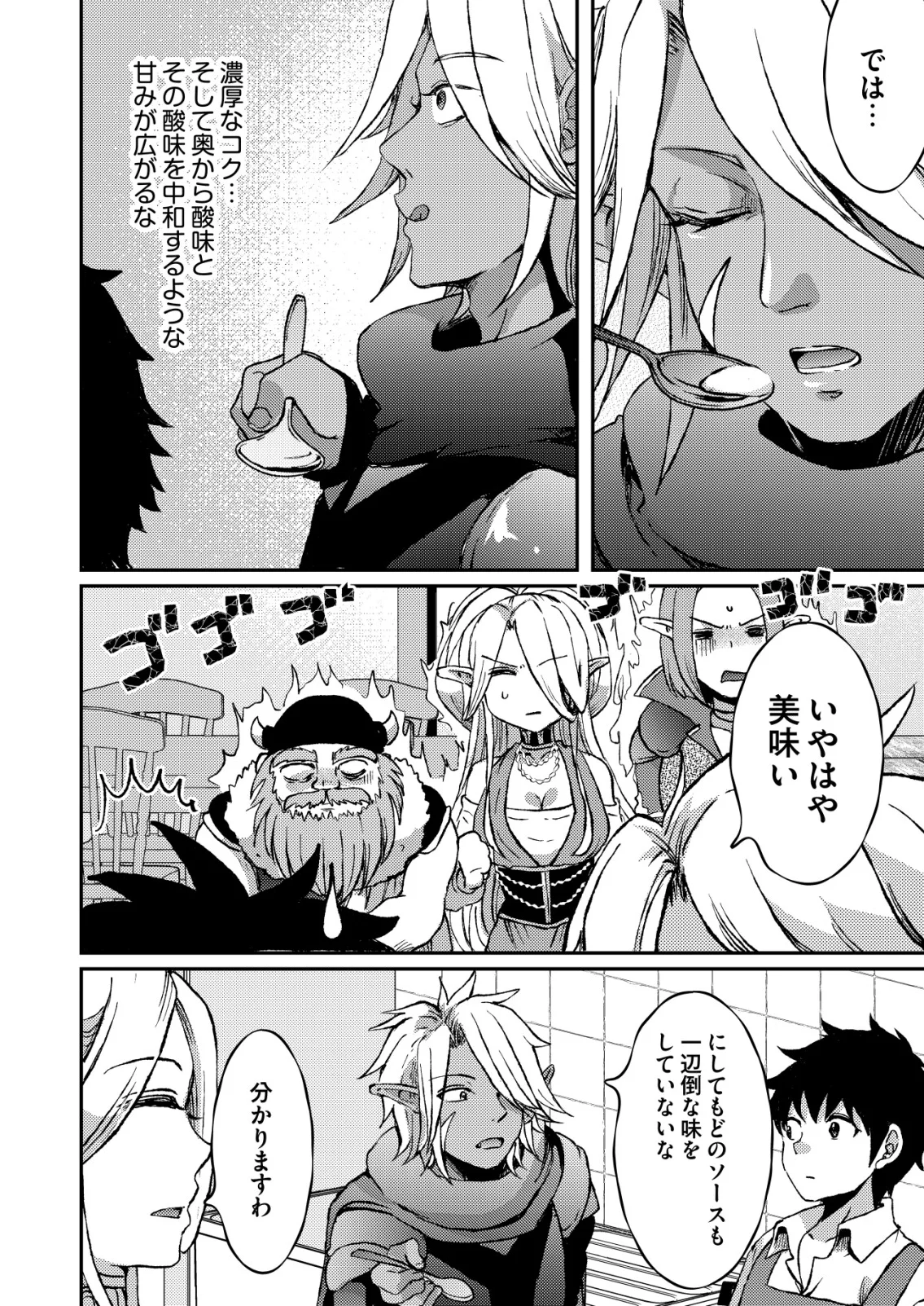 TOTSUGEKI! TONARI NO SEKAI NO BAN GOHAN! Chapter 13 page 16 - nihonkuni.com