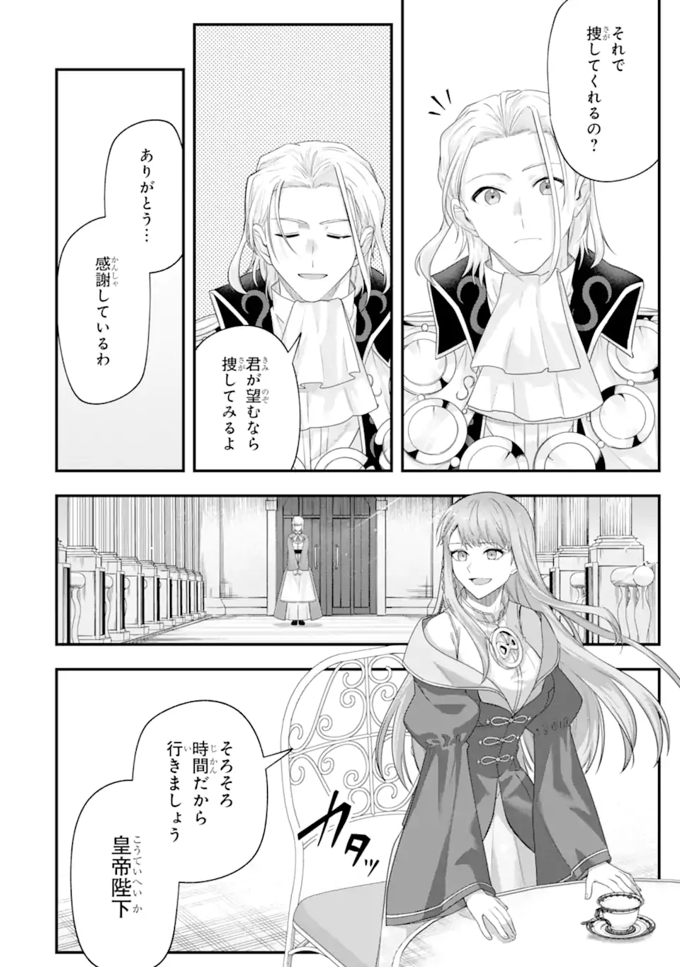 YAGATE KUROMAKU HETO ITARU SAITEKIKAI Chapter 10.1 page 12 - nihonkuni.com