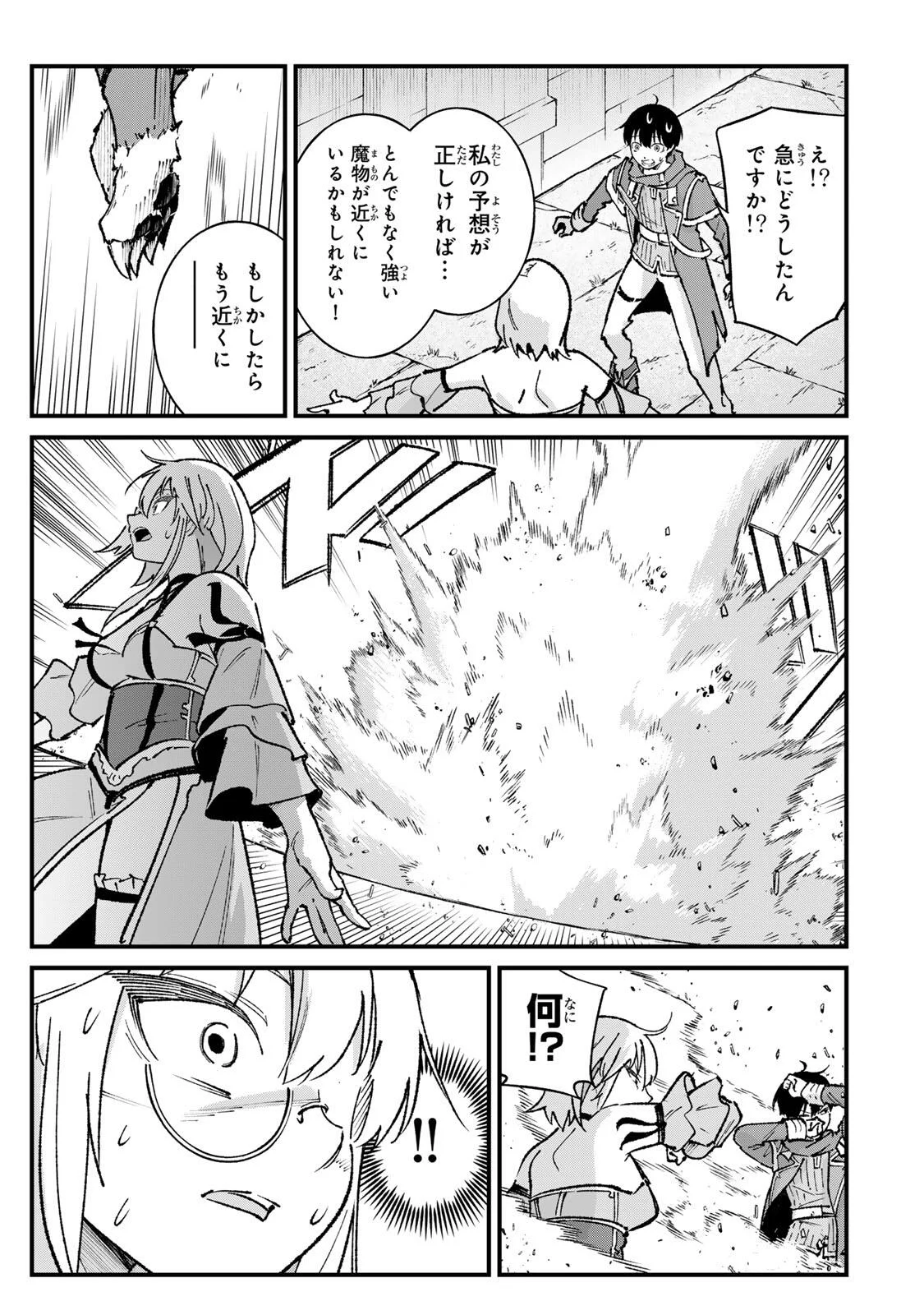 ICHIOKUNEN SHUGYOU NO MUJIKAKU KENSEI ~TADA NO BOU DA TO BAKA NI SARETA BANNOU NO JINKI TO, KYOKUGEN NO SHUGYOU DE UMIDASHITA "KENKI" NO JINKAKU DE ISEKAI WO ATTOU SURU~ Chapter 5 - Page 7
