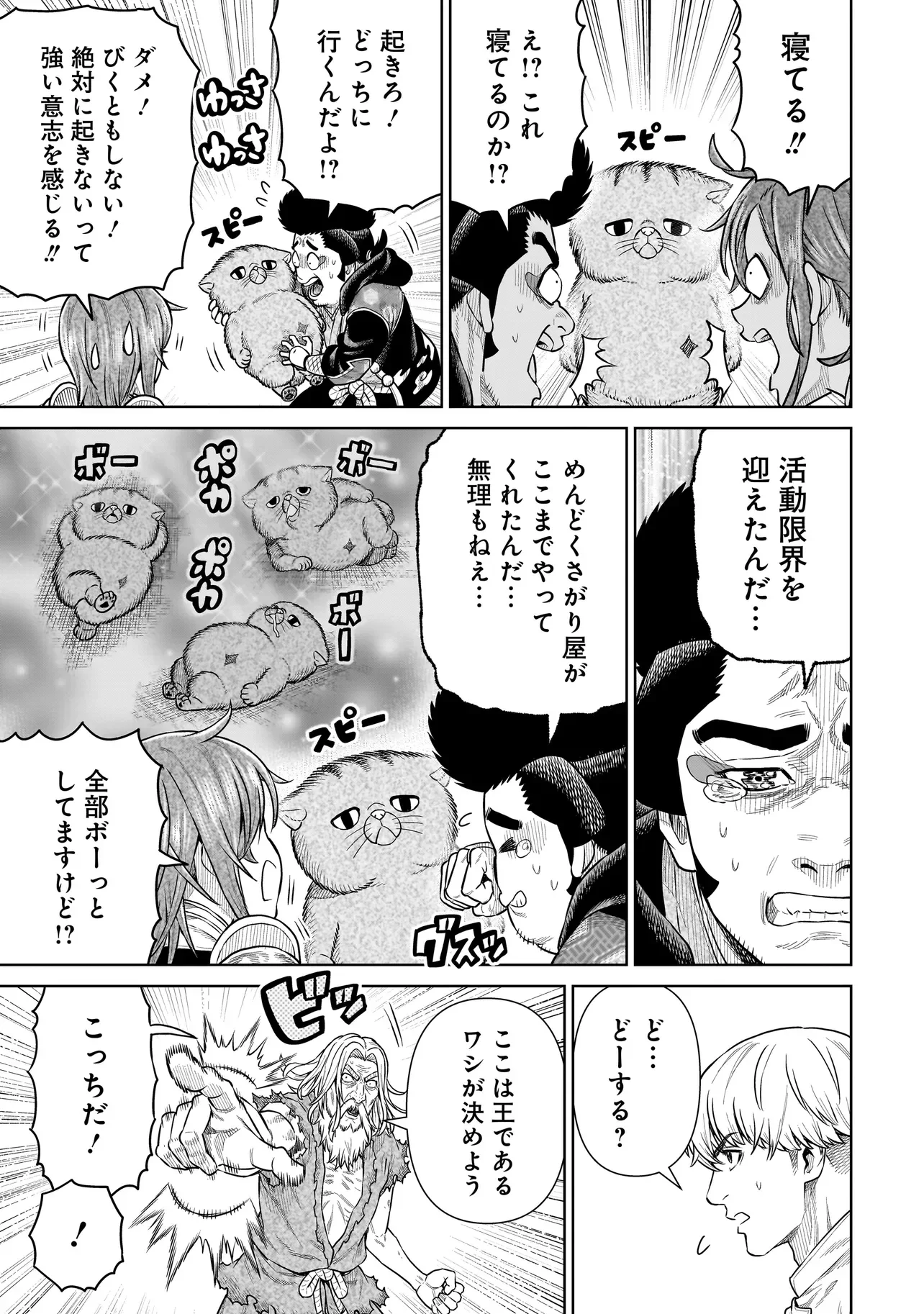 NINJA NO KISHI Chapter 52 - Page 3