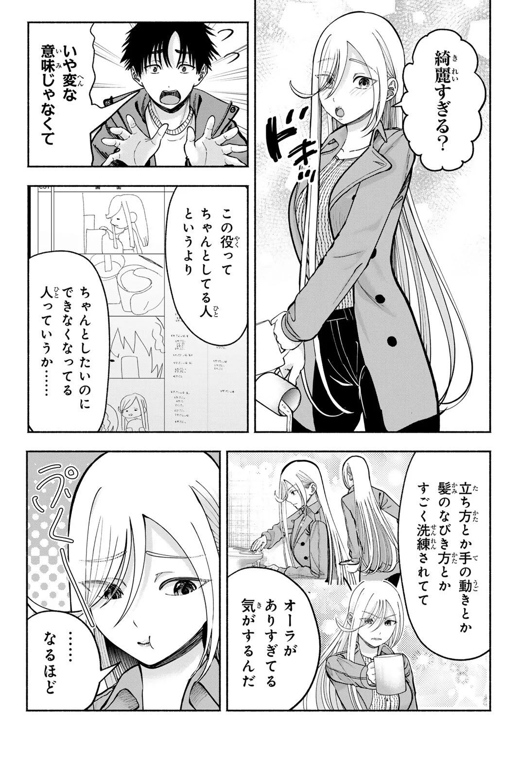 SOTSUGYOU ARUBAMU NO KANOJO-TACHI Chapter 37 - Page 8