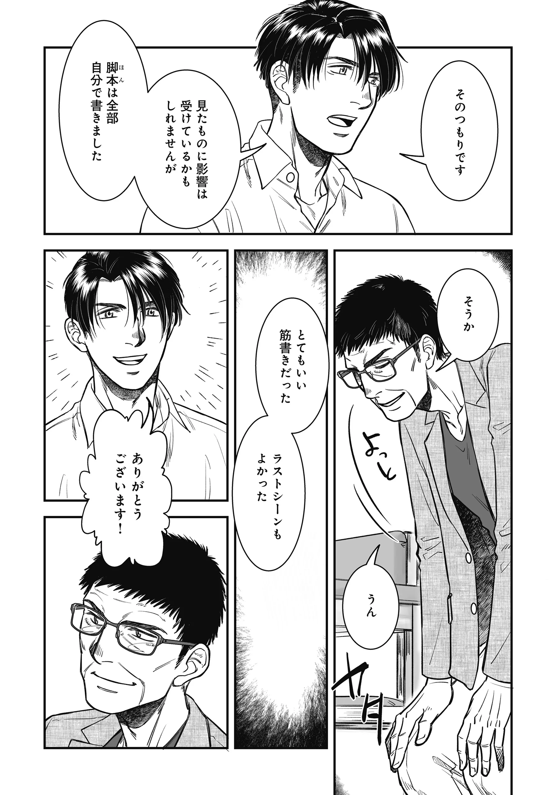 KOKUDOU SHOKUDOU Chapter 8 - Page 19