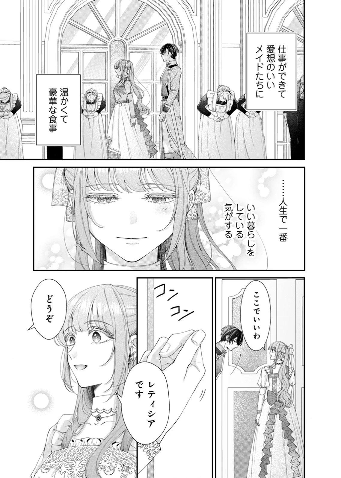 TEKIKOKU NO KOUSHAKU-SAMA NI AISARESUGITE ANSATSU DEKIMASEN! Chapter 6 page 13 - nihonkuni.com