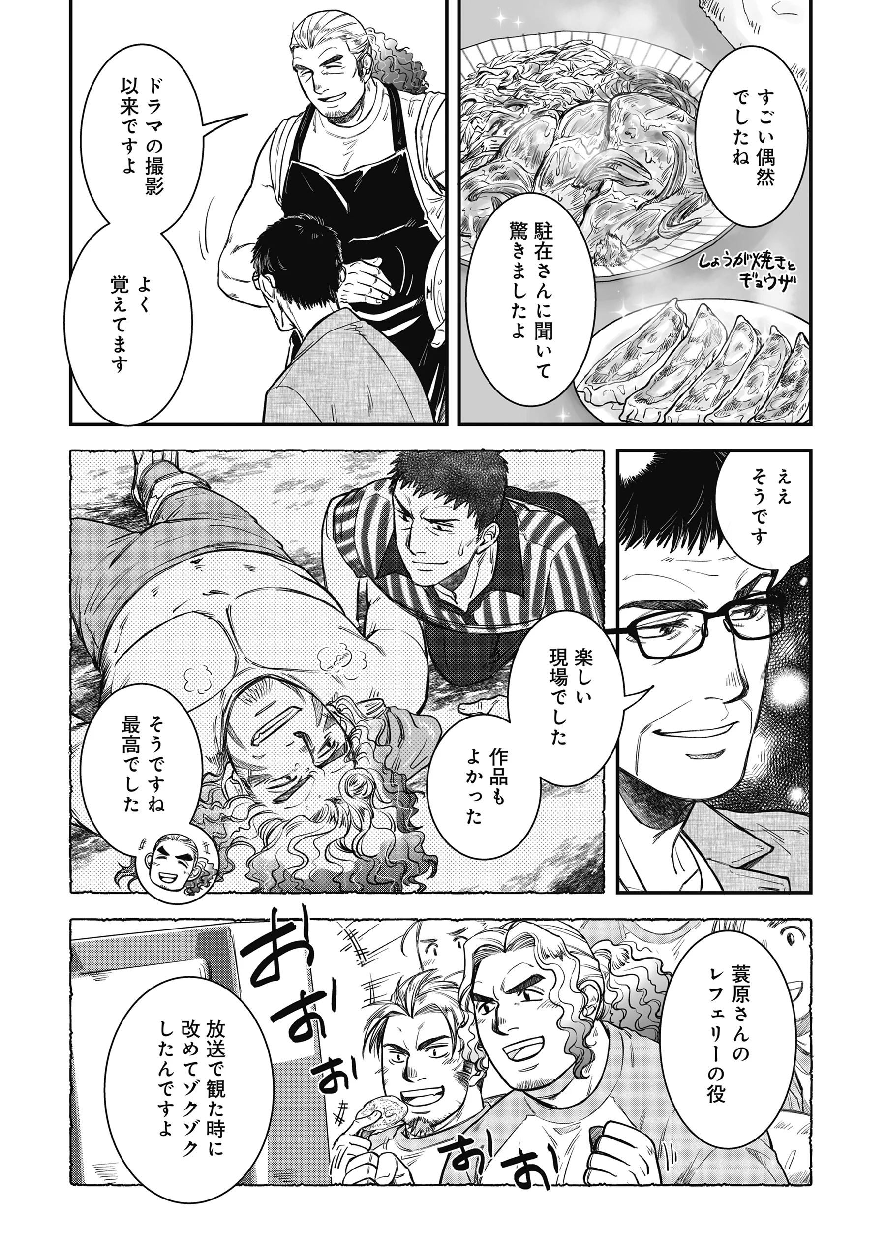 KOKUDOU SHOKUDOU Chapter 8 - Page 9