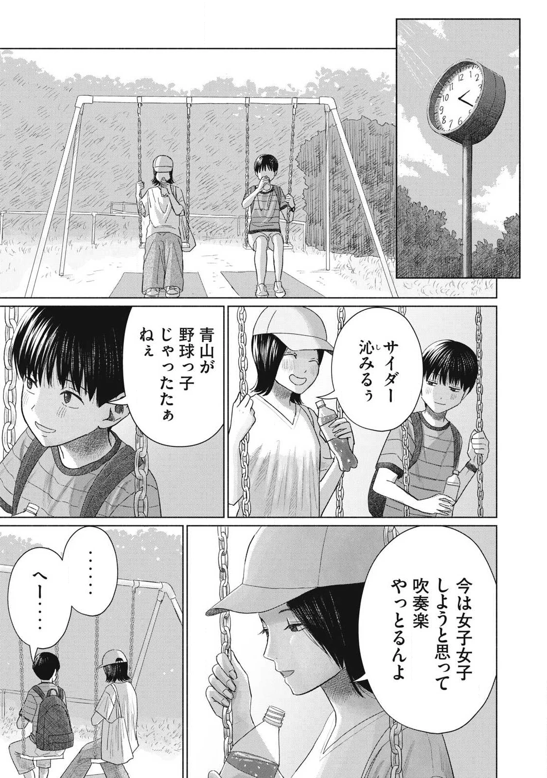 MINNA NO KISS CLUB Chapter 31 - Page 9