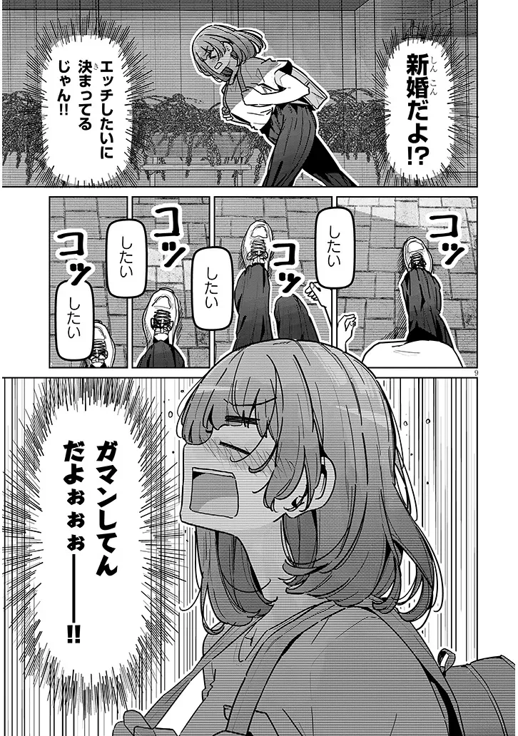 SHINKON DAKEDO CAPTAIN NO KANOJO TOWA MADA YARENAI Chapter 2.1 page 9 - nihonkuni.com