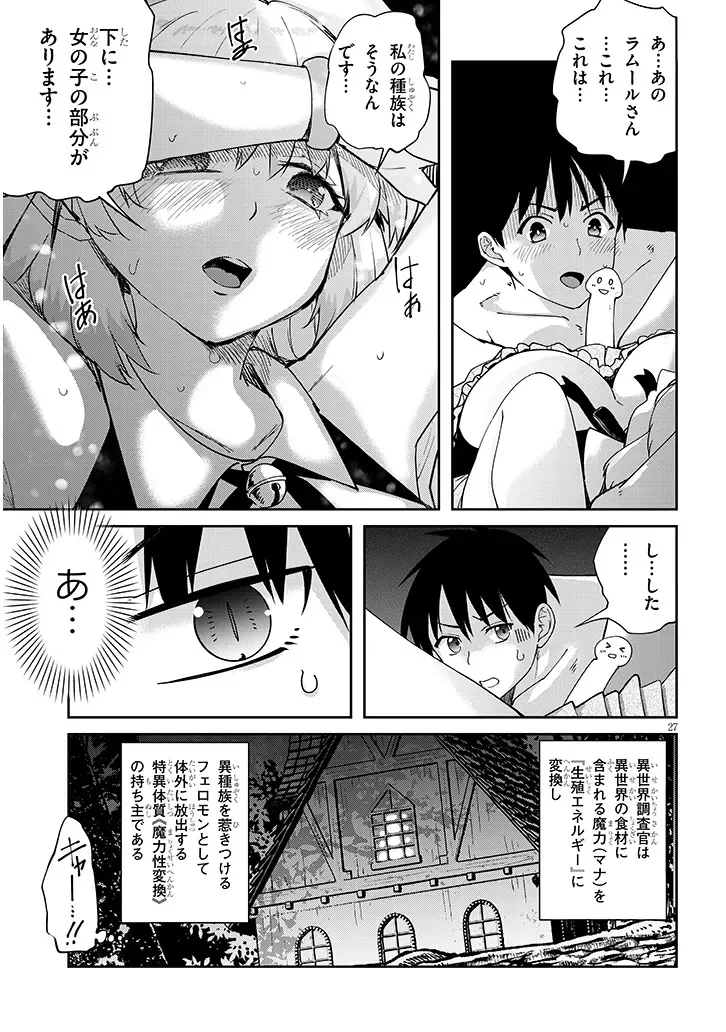 ISEKAI GOURMET TSUMAMIGUI! Chapter 2.2 page 11 - nihonkuni.com
