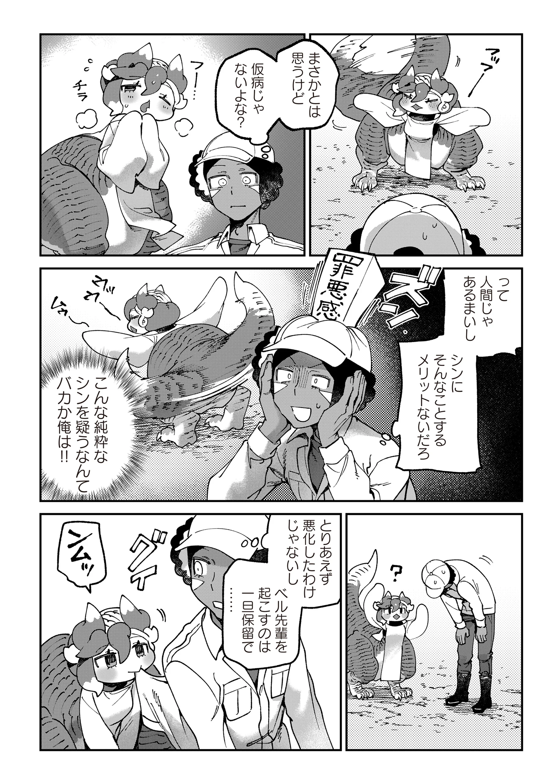 TOUGARASHI DRAGON NO SHIN - SHIIKUIN REIJI NO KANSATSU NIKKI Chapter 7 page 10 - nihonkuni.com