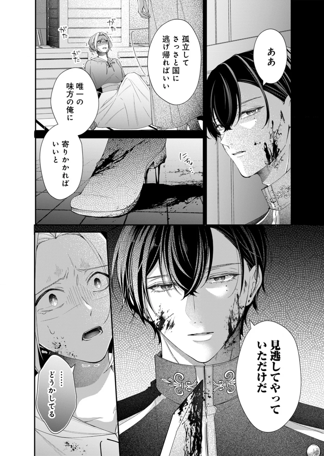 TEKIKOKU NO KOUSHAKU-SAMA NI AISARESUGITE ANSATSU DEKIMASEN! Chapter 6 page 10 - nihonkuni.com