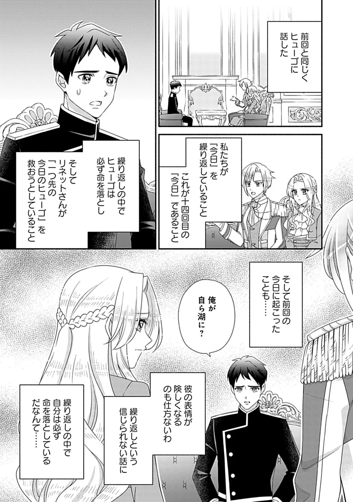 KURIKAESU YAKAI DE, KONYA MOMATA ANATA KARA KONYAKU HAKI WO Chapter 13.2 - Page 10