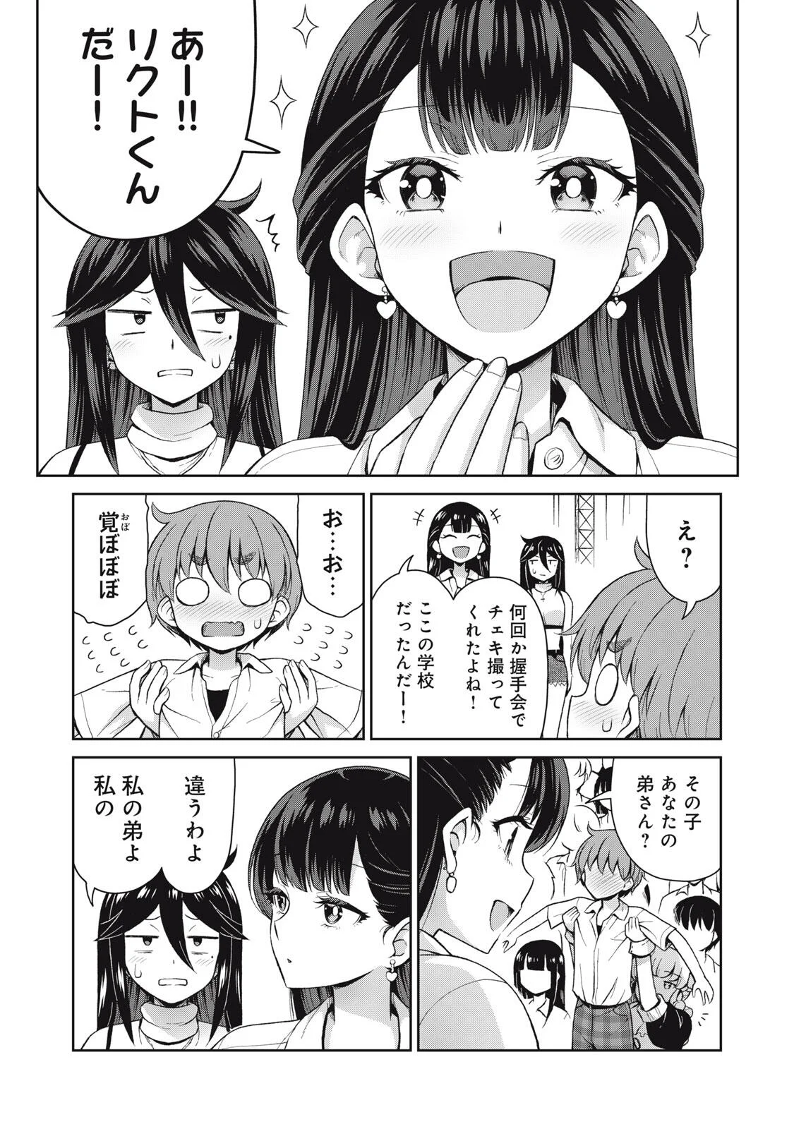 SORE GA MEIDO NO KANNA DESU Chapter 75 page 7 - nihonkuni.com