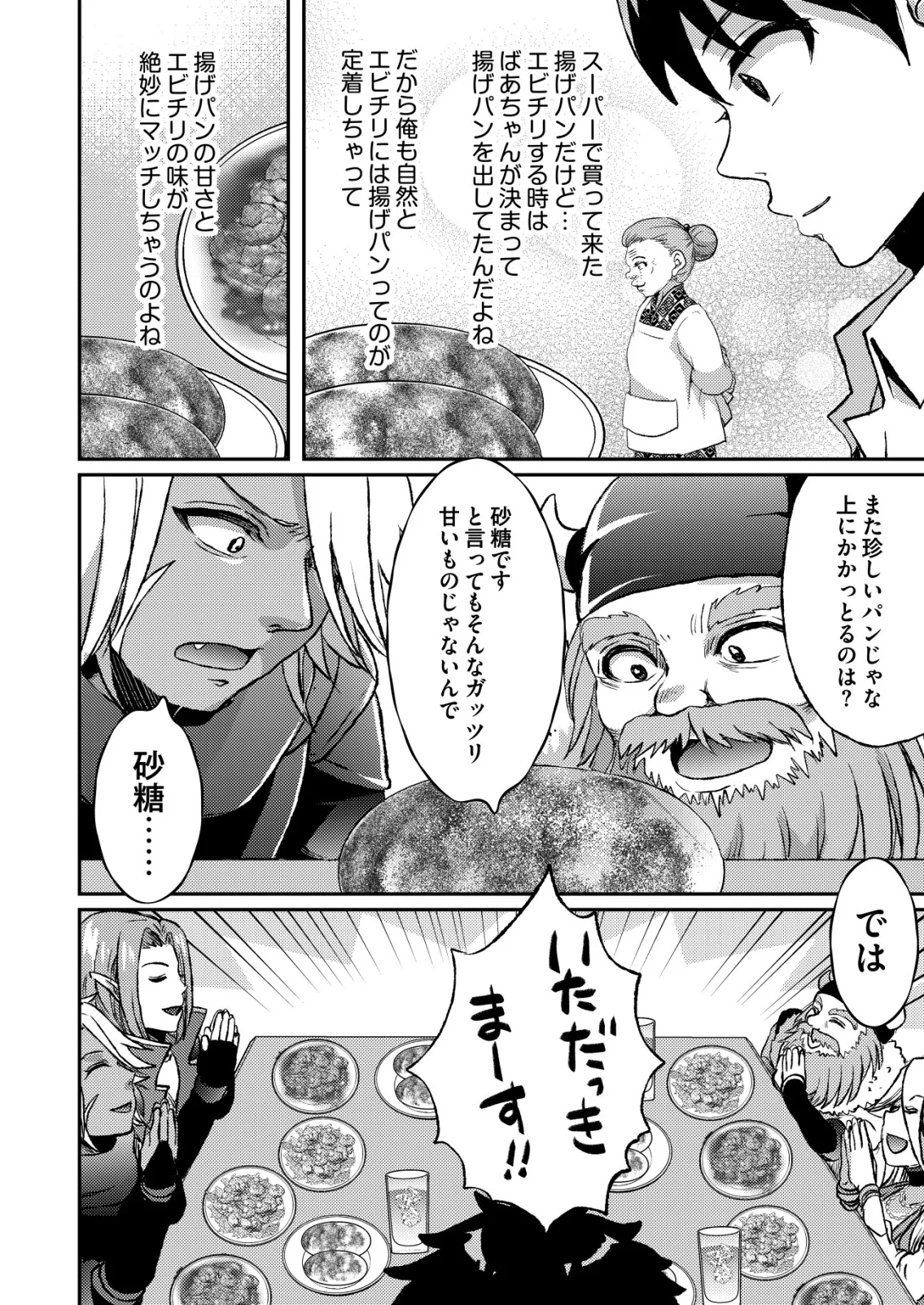 TOTSUGEKI! TONARI NO SEKAI NO BAN GOHAN! Chapter 13 page 20 - nihonkuni.com