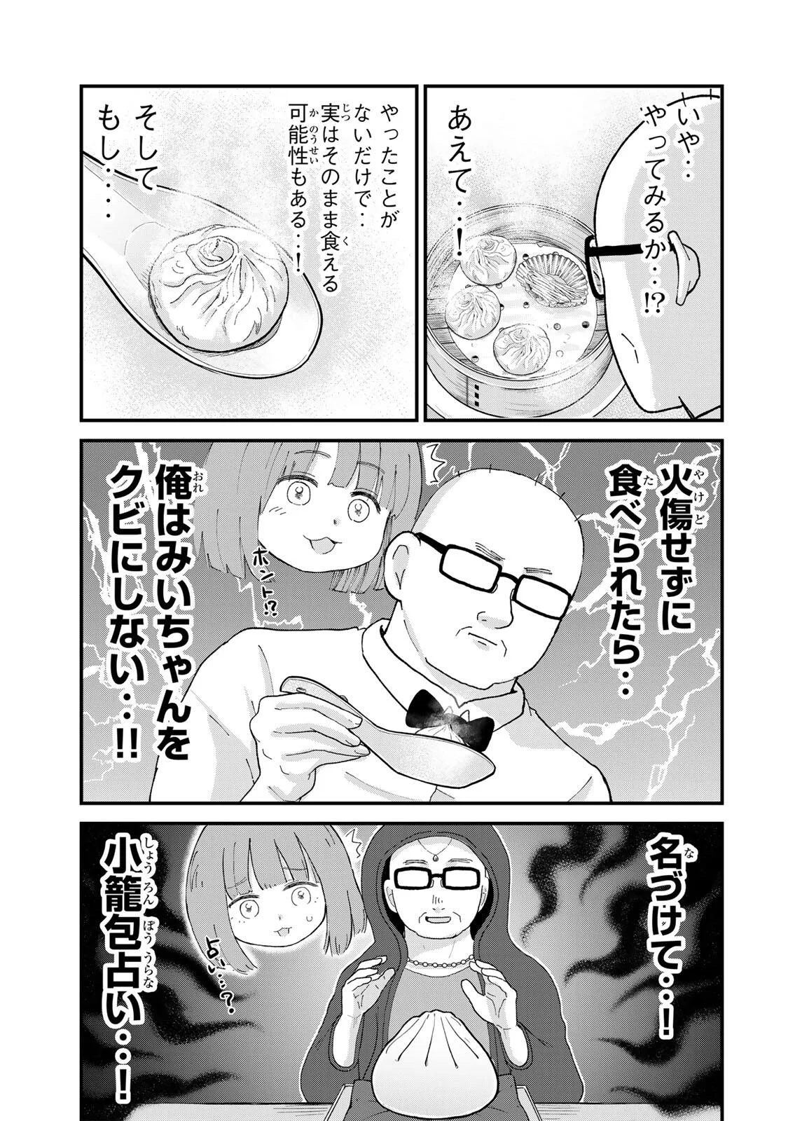 SHINJUKU KAISHOROKU TENCHO: MIICHAN TO YAMADA-SAN GAIDEN Chapter 2 page 15 - nihonkuni.com