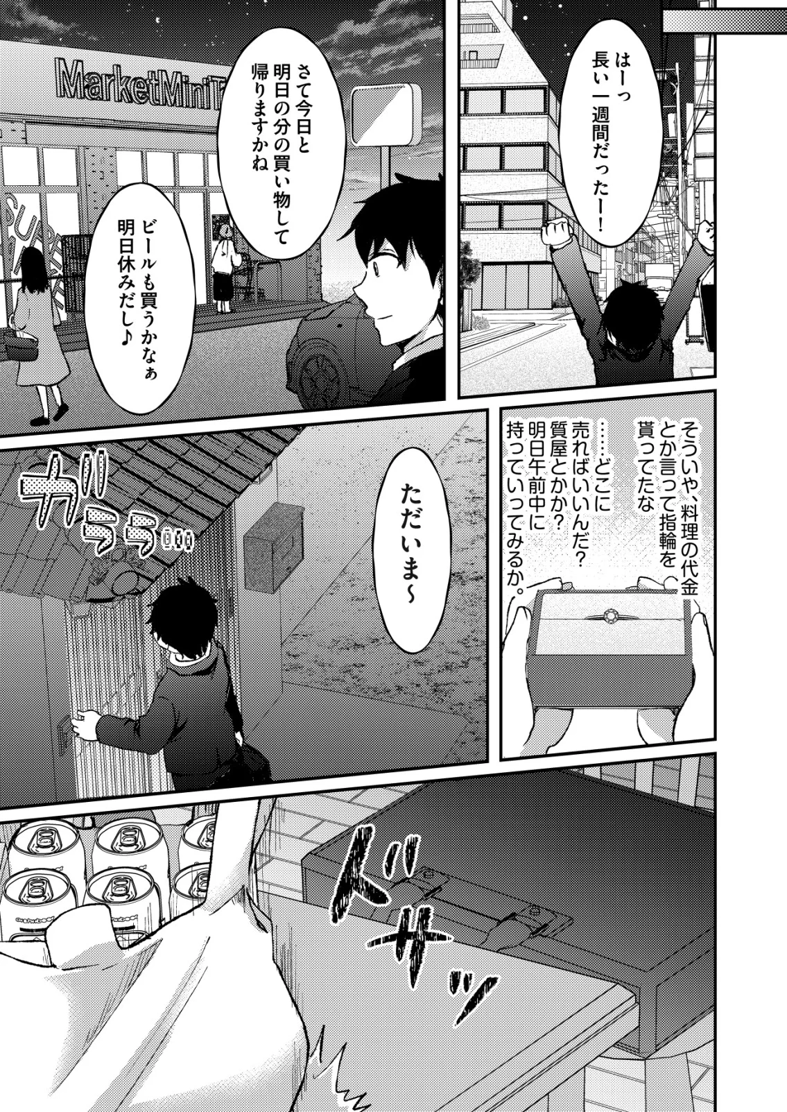 TOTSUGEKI! TONARI NO SEKAI NO BAN GOHAN! Chapter 13 page 7 - nihonkuni.com