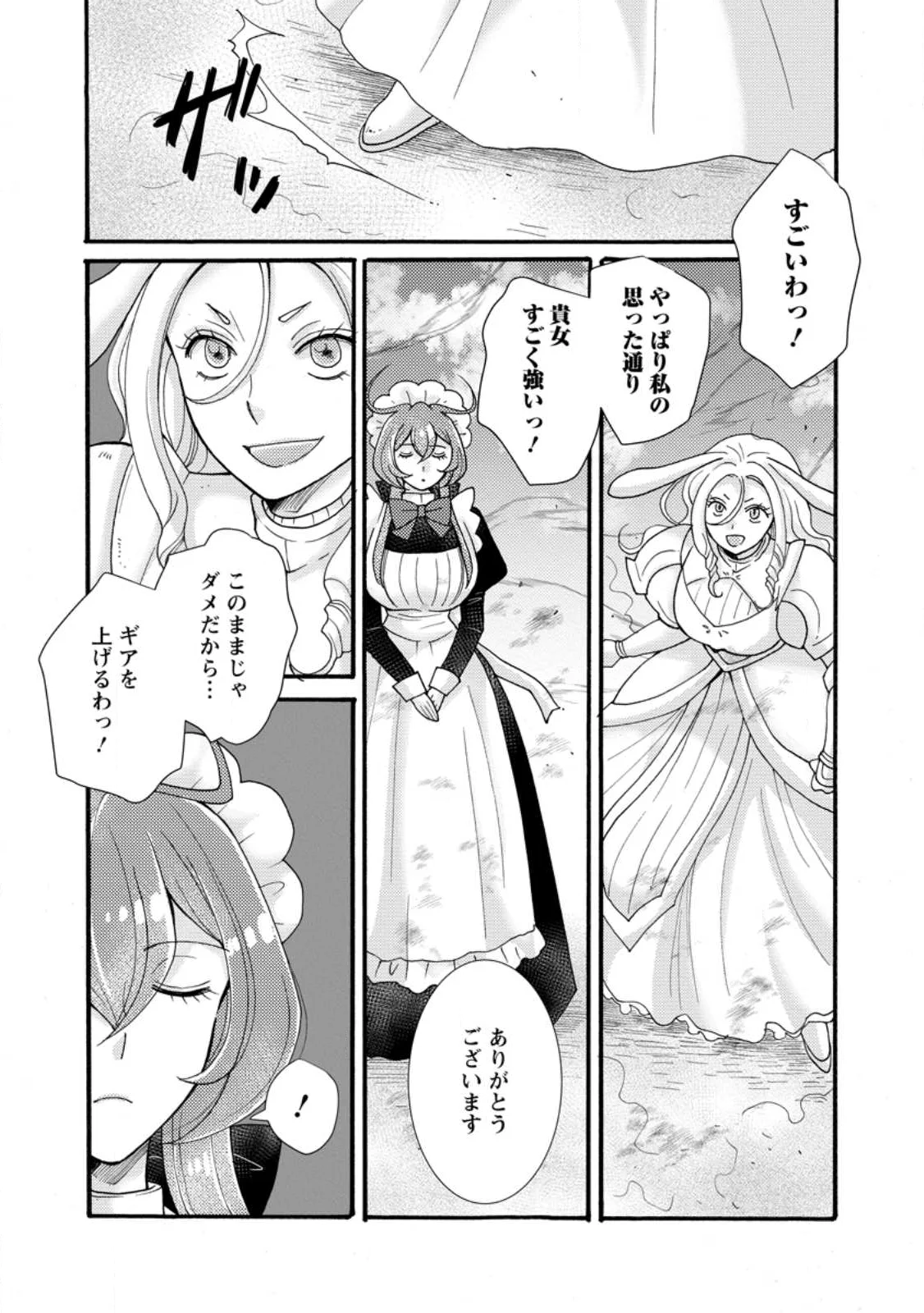 ATAERARETA SKILL WO TSUKATTE KASEI DE ISEKAI BIJOTACHI TO ICHAICHA SHITAI Chapter 37.1 page 7 - nihonkuni.com
