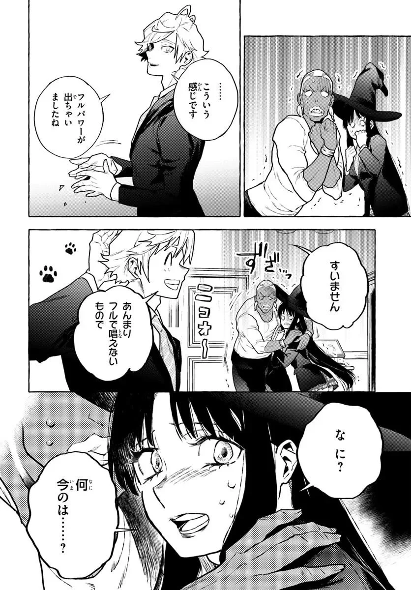 EMBALMING MAGIC: MAHOU WO KOROSU MAHOU Chapter 3.1 - Page 12