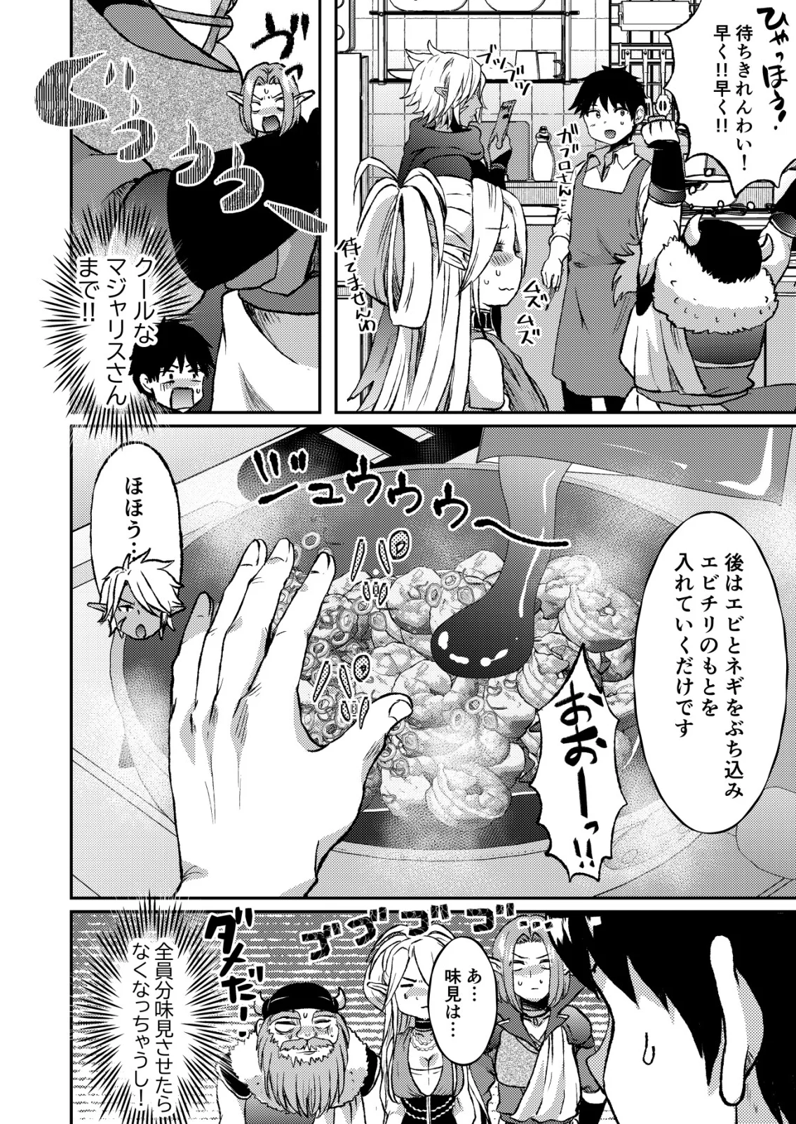 TOTSUGEKI! TONARI NO SEKAI NO BAN GOHAN! Chapter 13 page 14 - nihonkuni.com