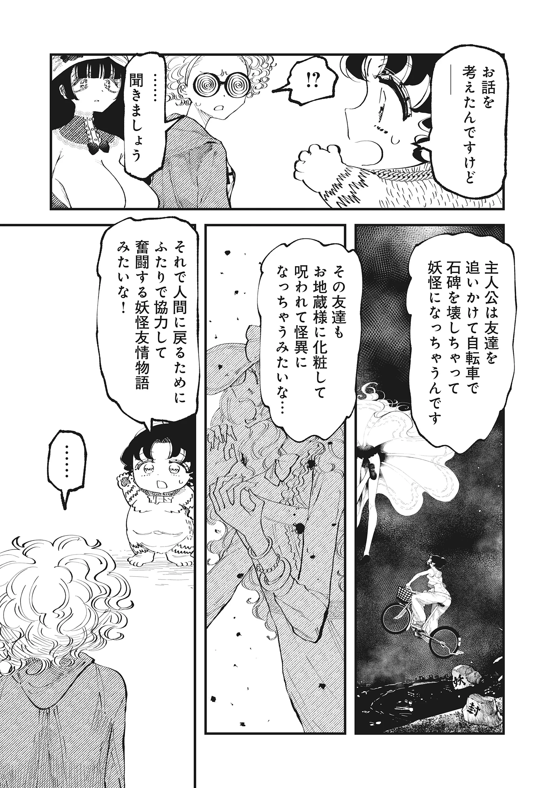 GYARU SHAKUSAMA TO NUE ONNA - AGEAGE HYAKKI YAKOU Chapter 7.2 page 2 - nihonkuni.com