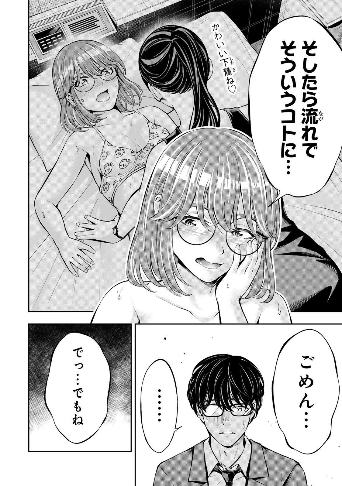 HADOWAKA NAKATA Chapter 63 page 10 - nihonkuni.com